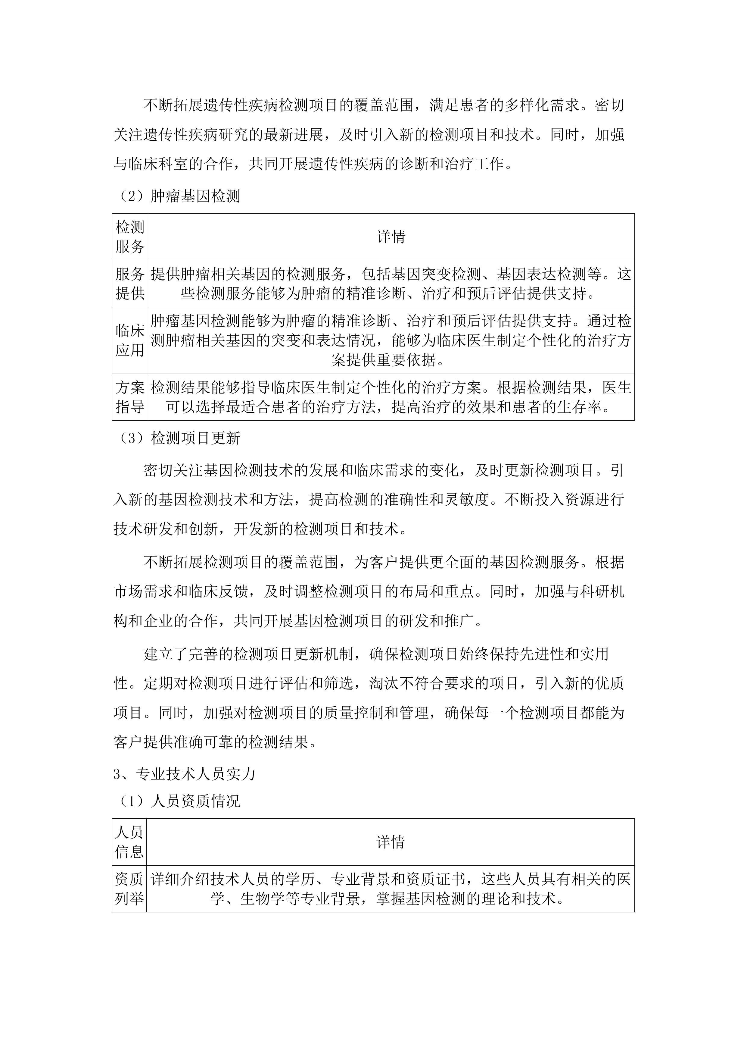 珠海市香洲区人民医院委托外送检验服务采购项目.docx 第14页
