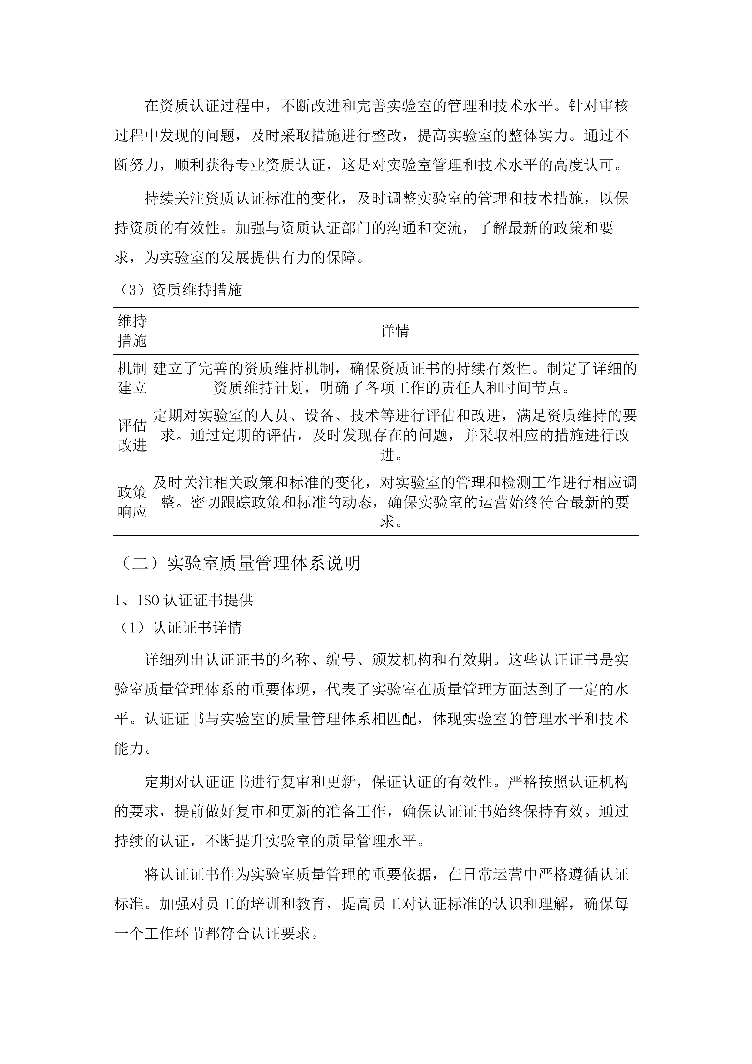 珠海市香洲区人民医院委托外送检验服务采购项目.docx 第8页
