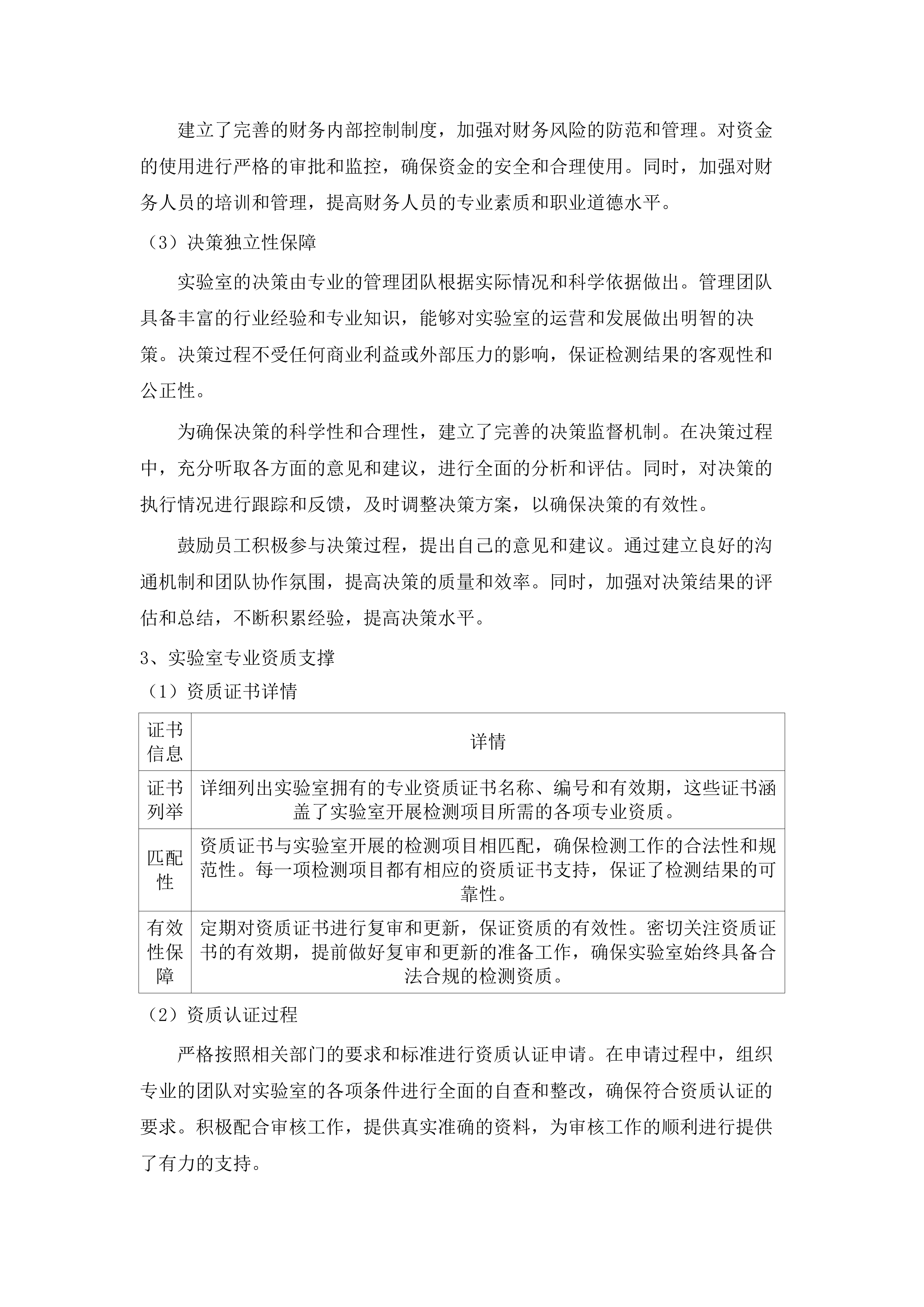 珠海市香洲区人民医院委托外送检验服务采购项目.docx 第7页