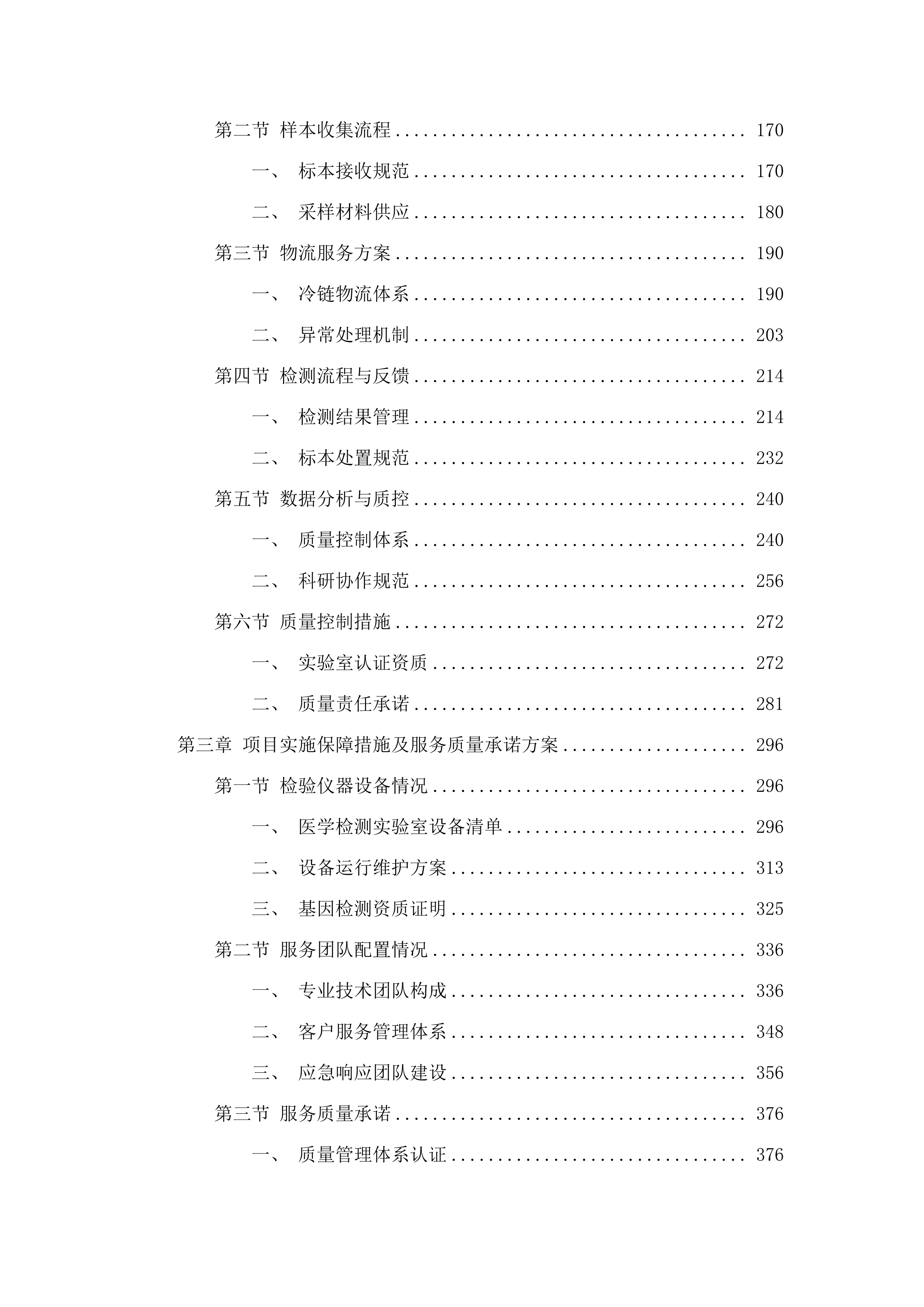 珠海市香洲区人民医院委托外送检验服务采购项目.docx 第2页