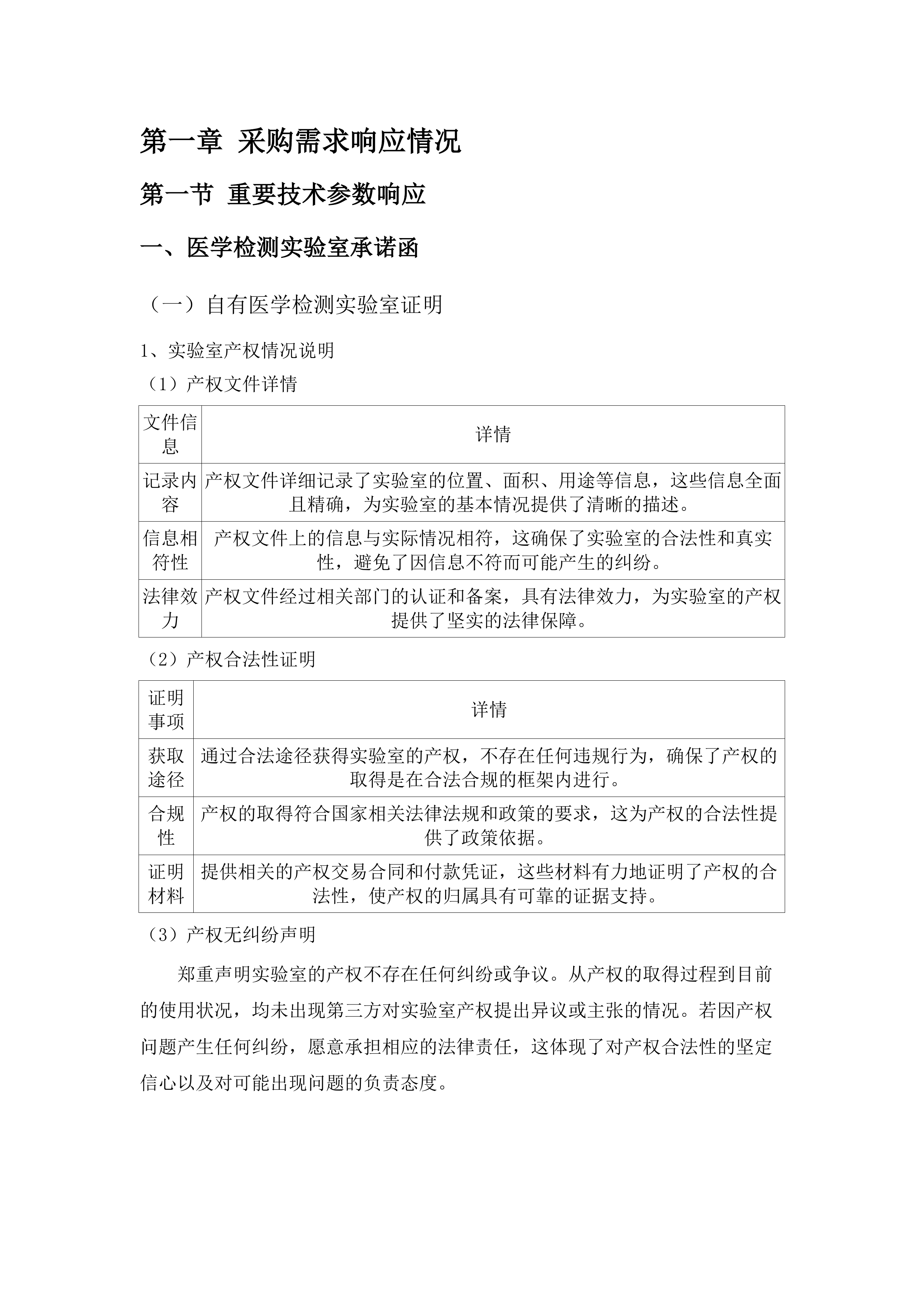 珠海市香洲区人民医院委托外送检验服务采购项目.docx 第5页