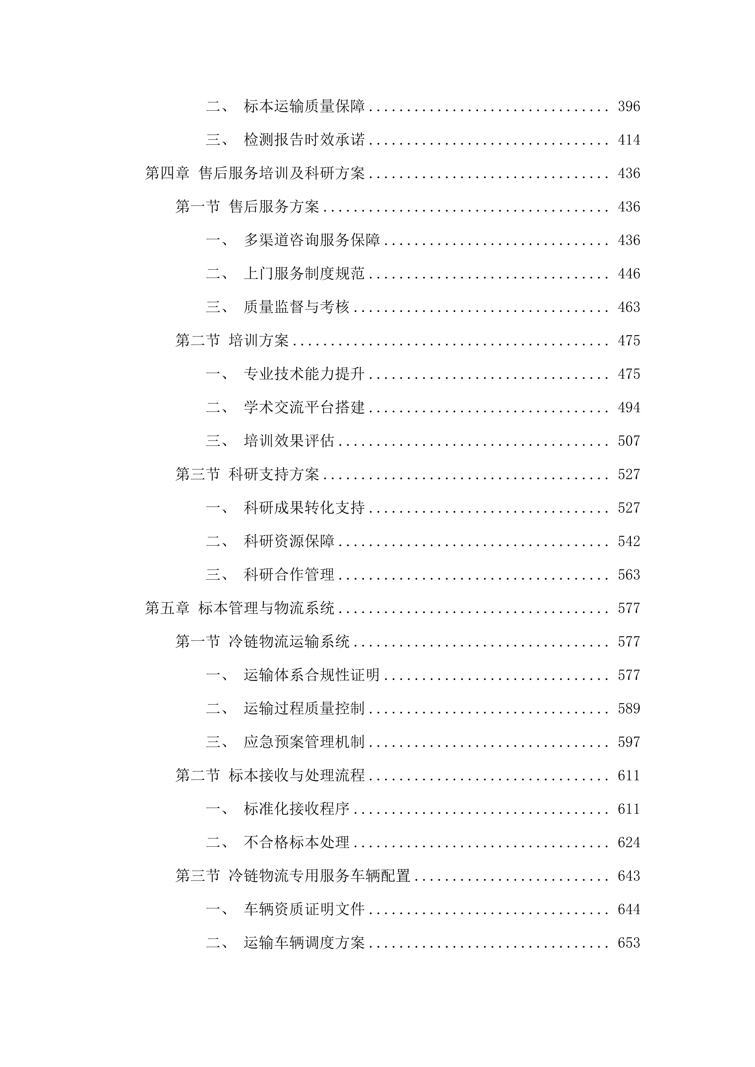 珠海市香洲区人民医院委托外送检验服务采购项目.docx 第3页
