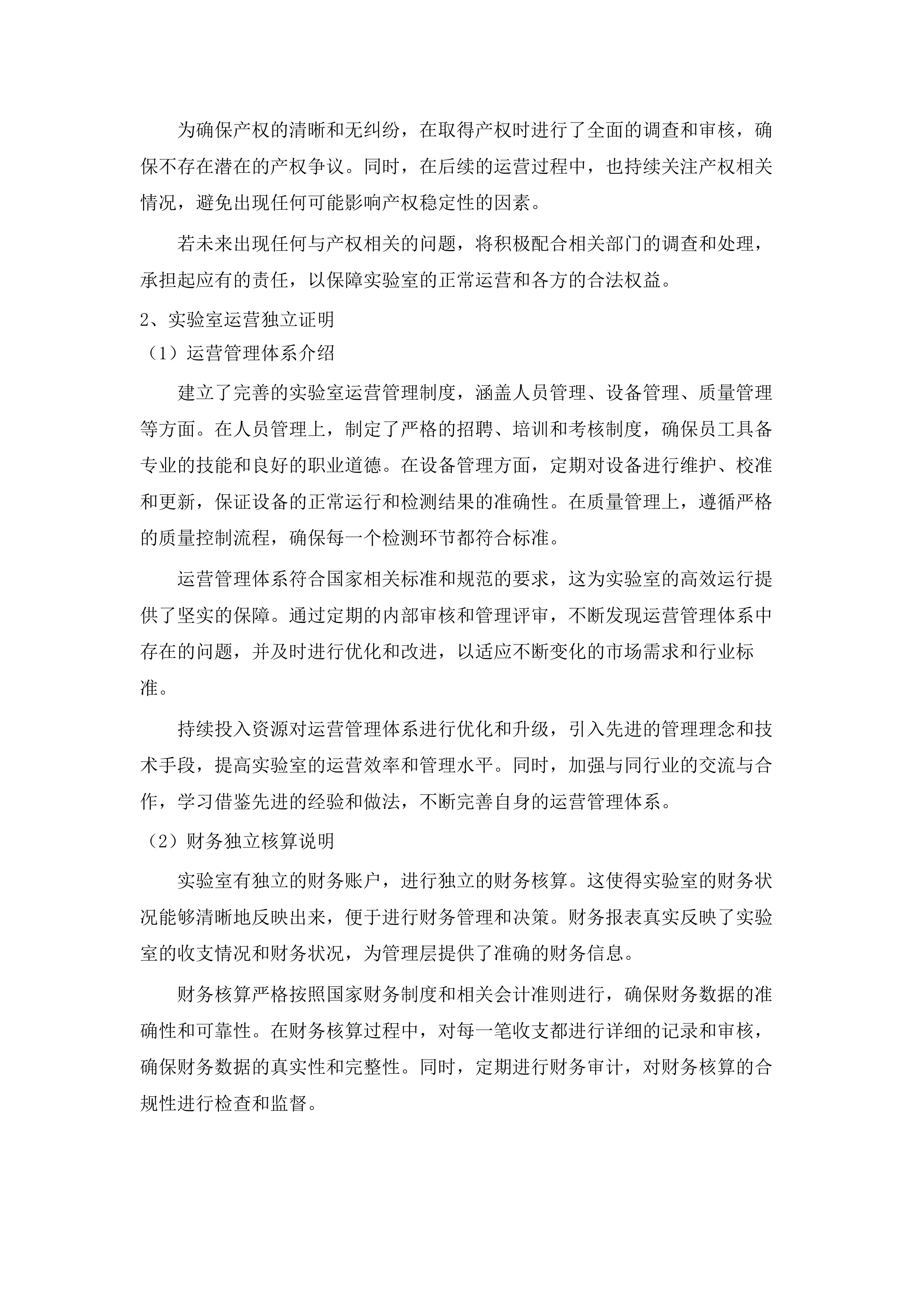 珠海市香洲区人民医院委托外送检验服务采购项目.docx 第6页