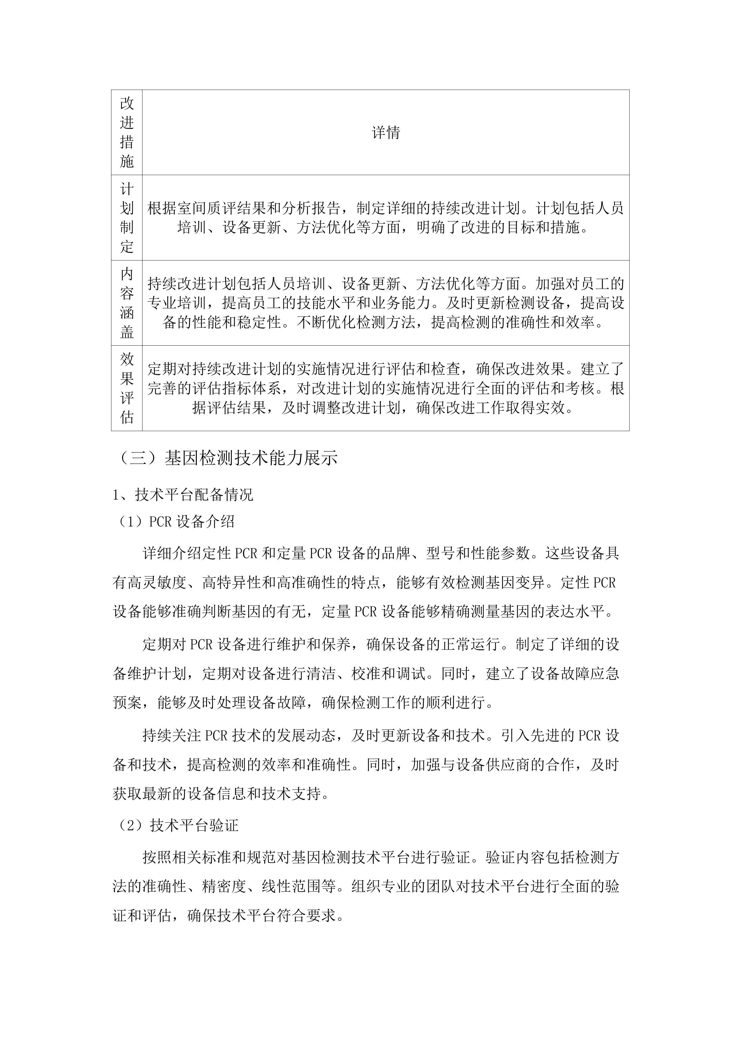 珠海市香洲区人民医院委托外送检验服务采购项目.docx 第12页