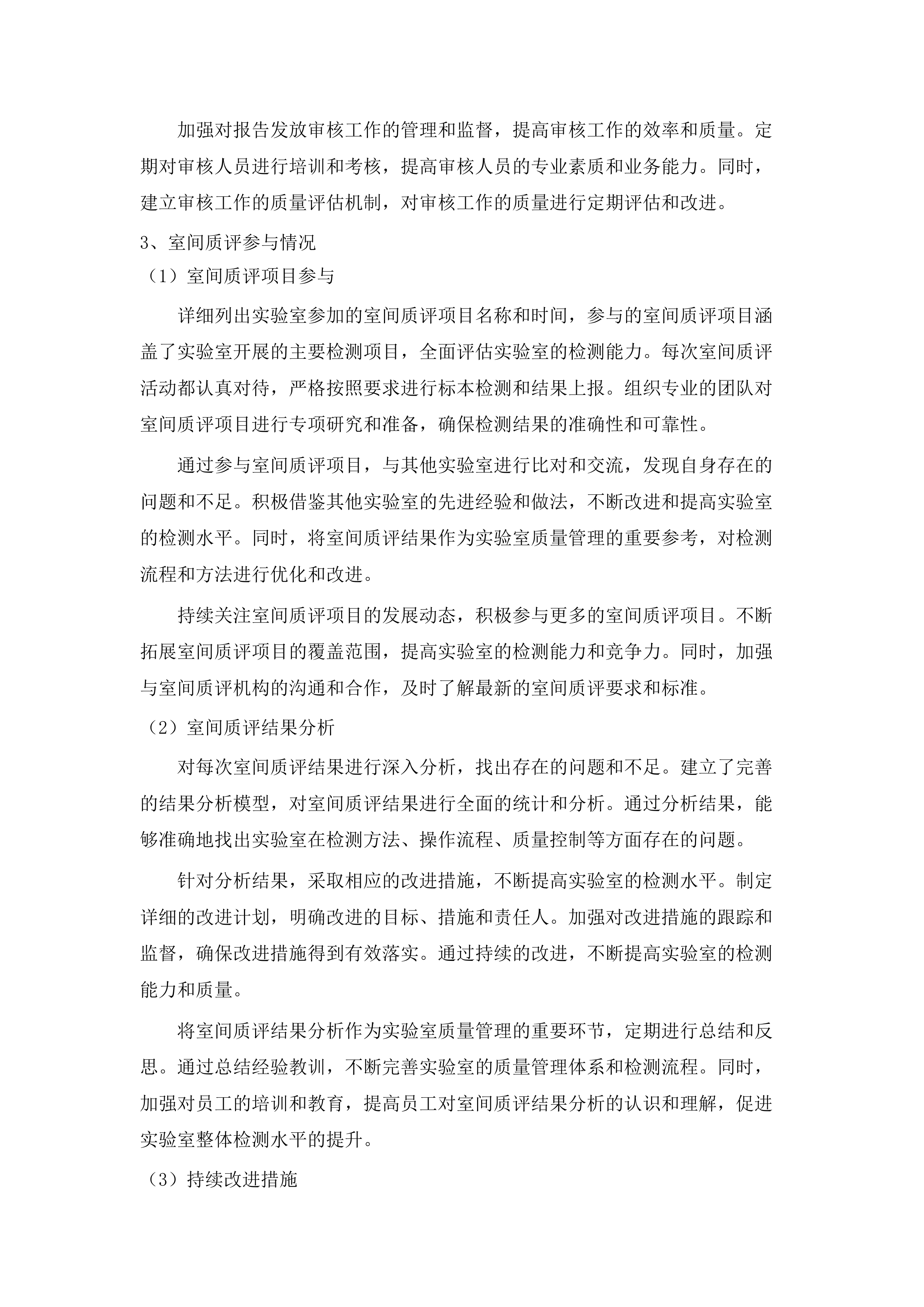 珠海市香洲区人民医院委托外送检验服务采购项目.docx 第11页