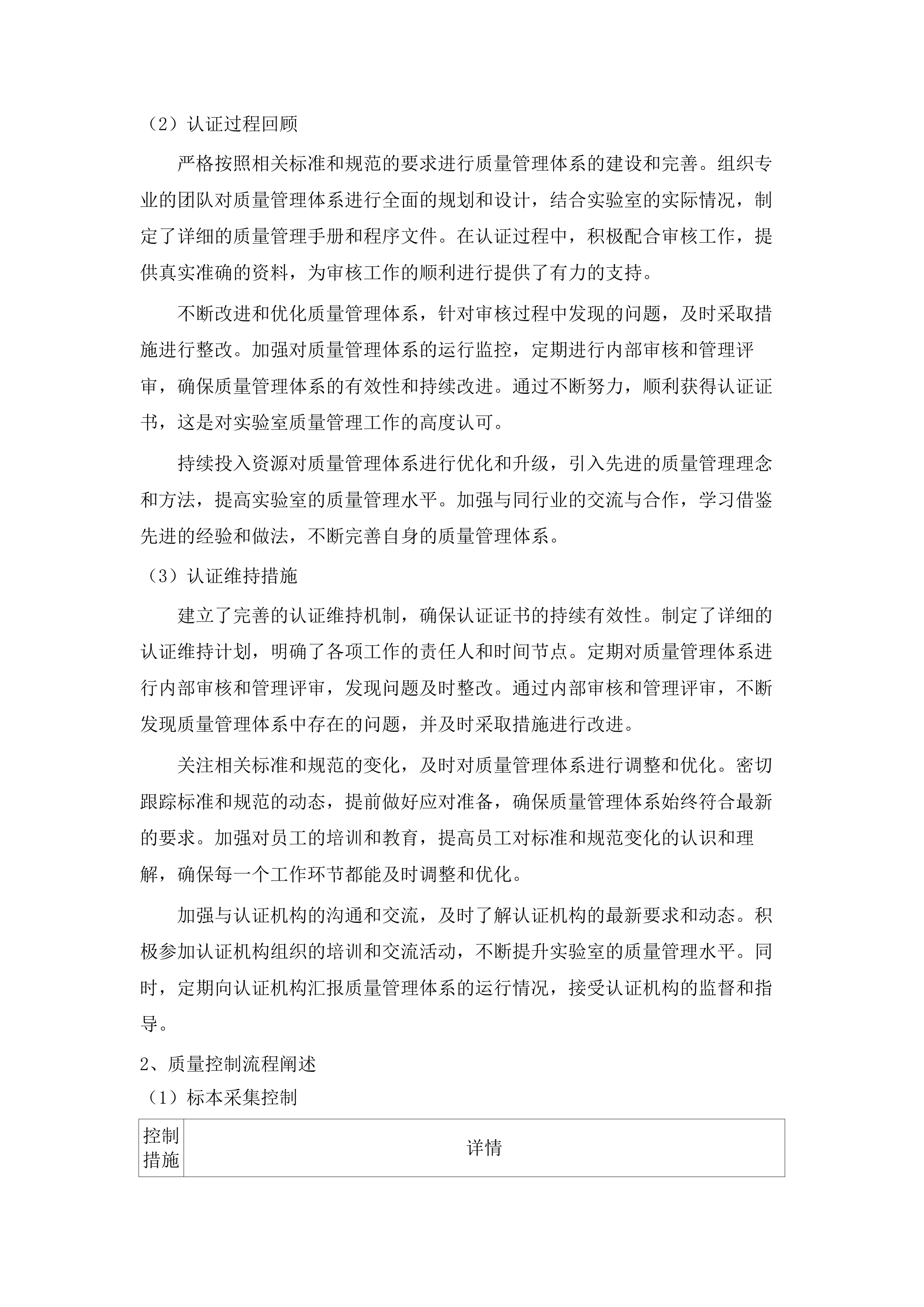 珠海市香洲区人民医院委托外送检验服务采购项目.docx 第9页