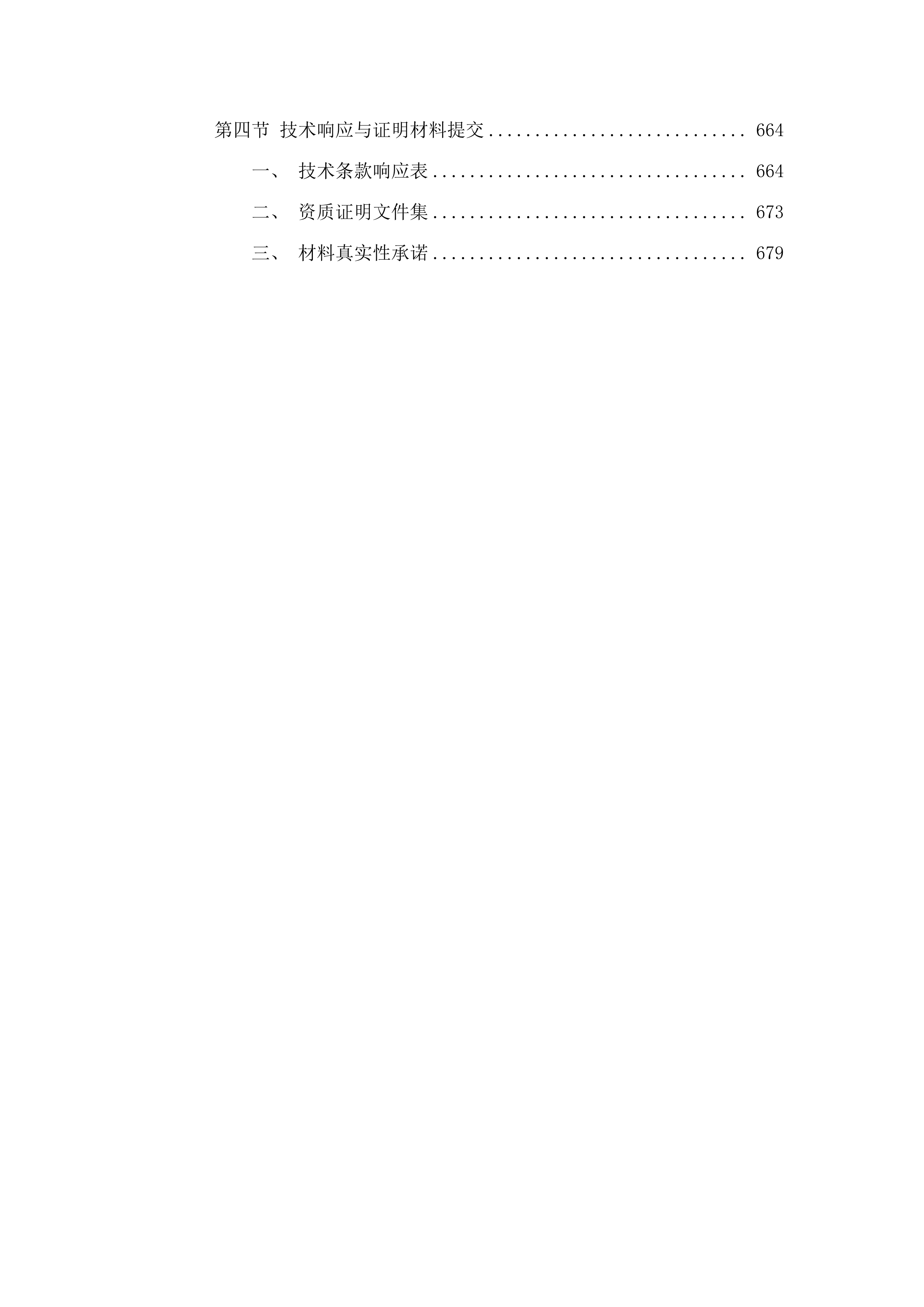 珠海市香洲区人民医院委托外送检验服务采购项目.docx 第4页