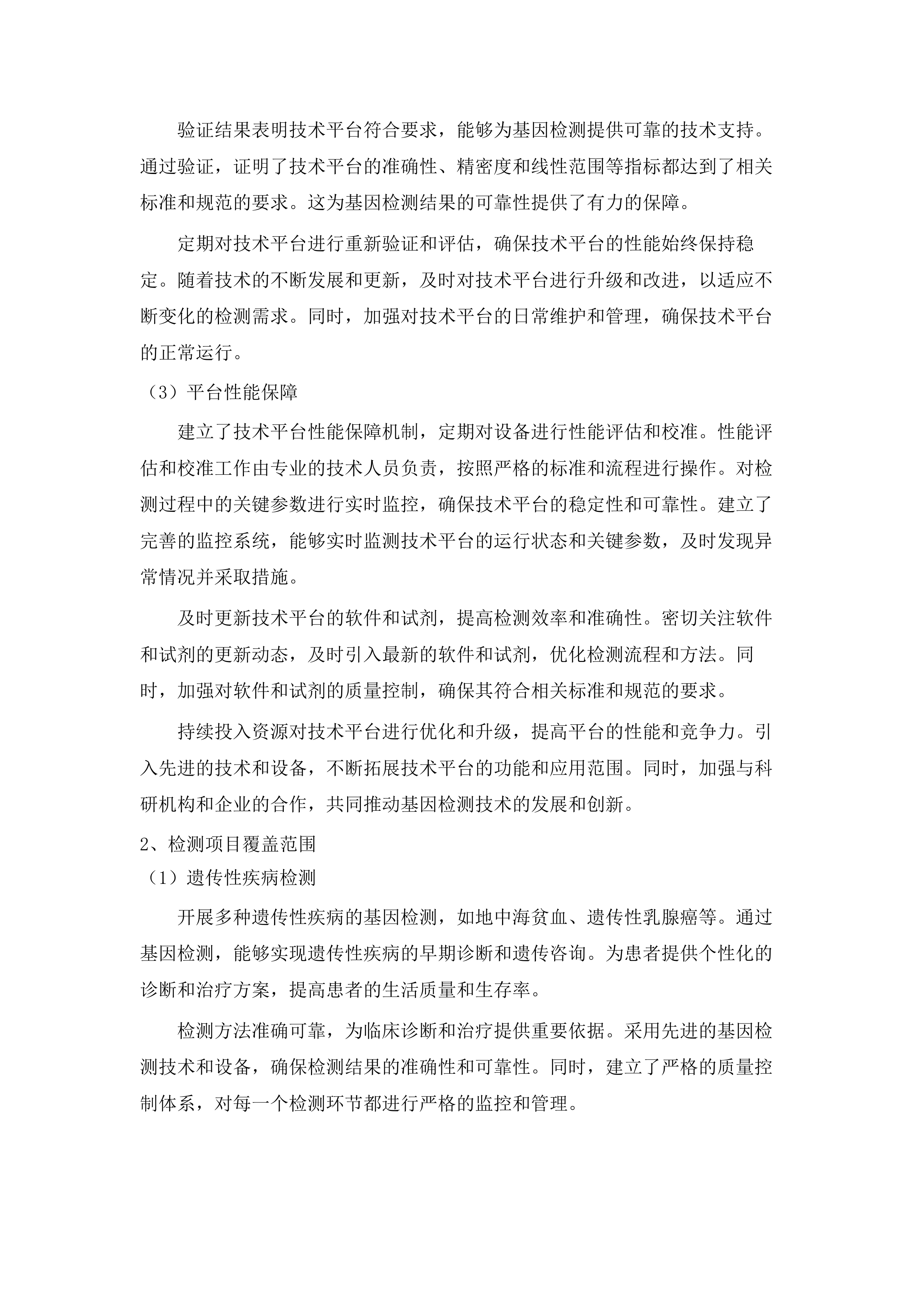 珠海市香洲区人民医院委托外送检验服务采购项目.docx 第13页