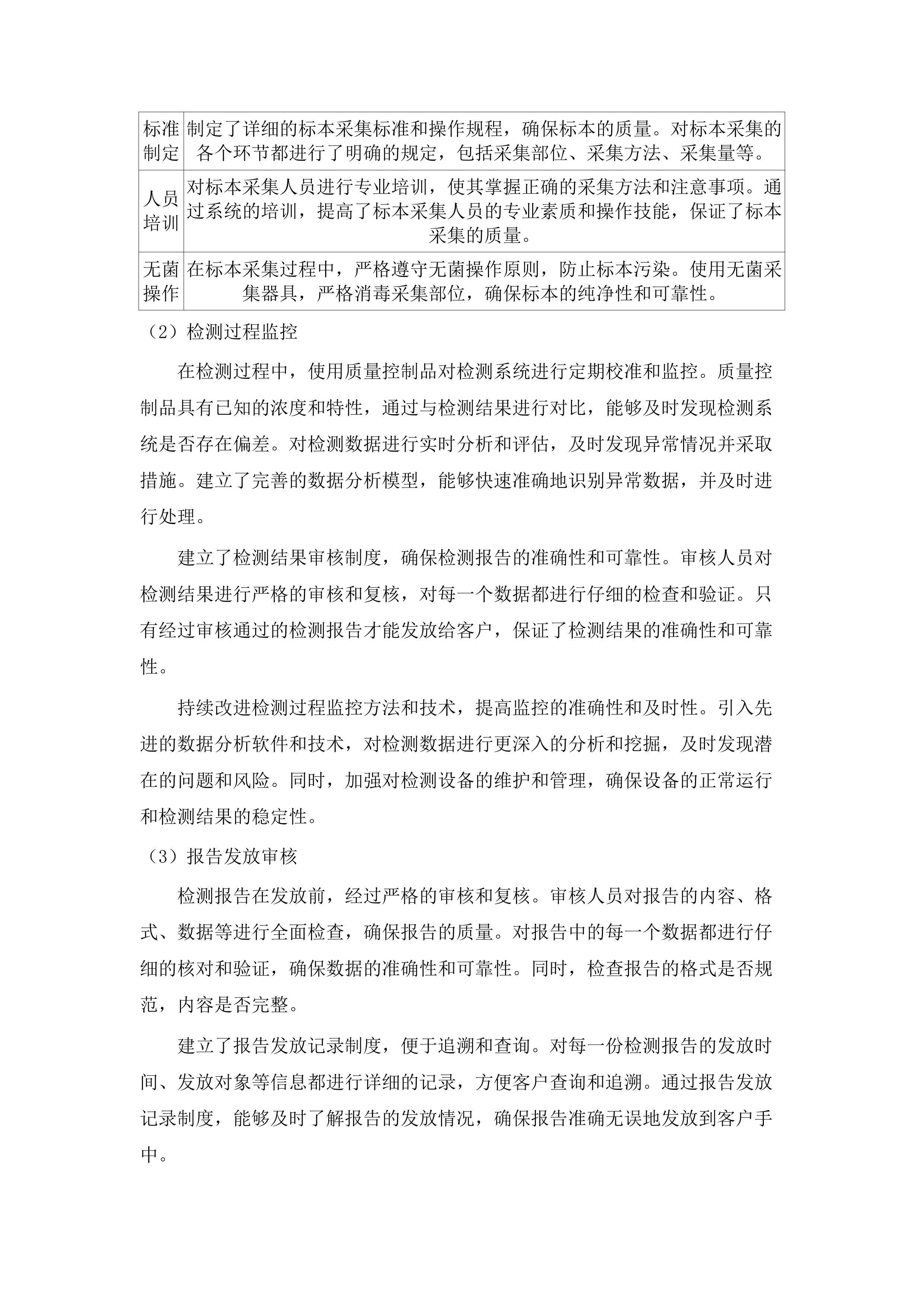 珠海市香洲区人民医院委托外送检验服务采购项目.docx 第10页