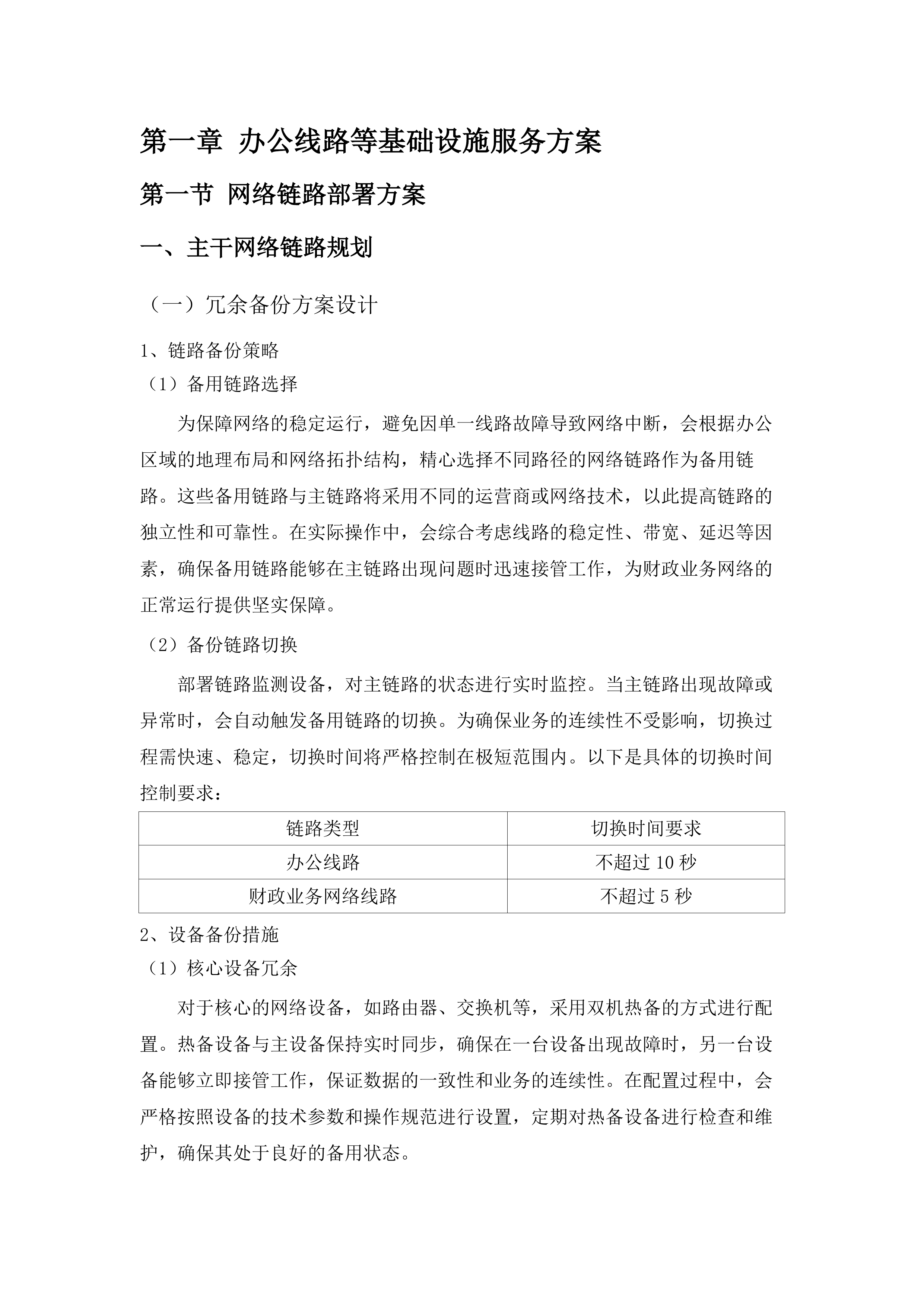 省财政厅政务信息化基础设施租赁及运维运营（2025年）项目.docx 第12页