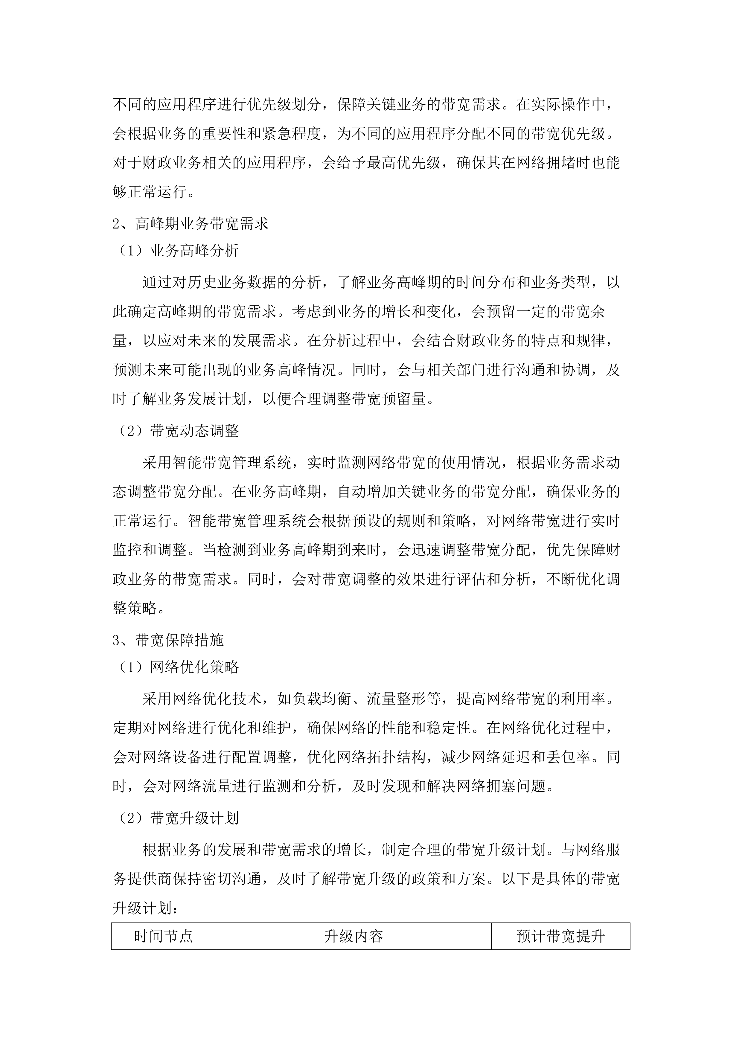 省财政厅政务信息化基础设施租赁及运维运营（2025年）项目.docx 第15页