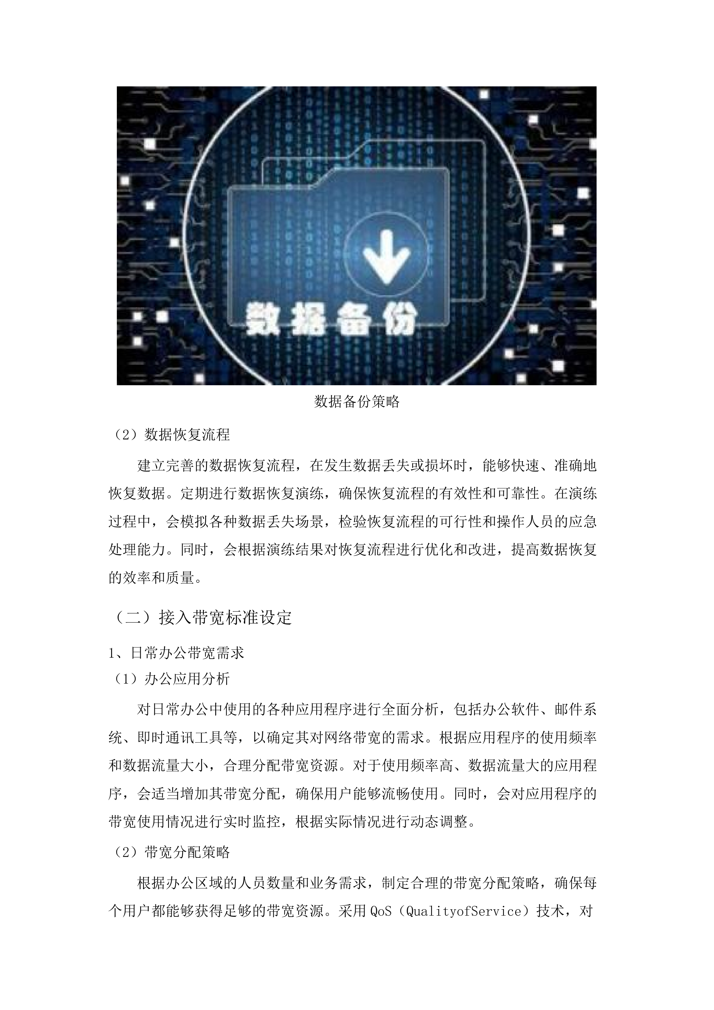 省财政厅政务信息化基础设施租赁及运维运营（2025年）项目.docx 第14页