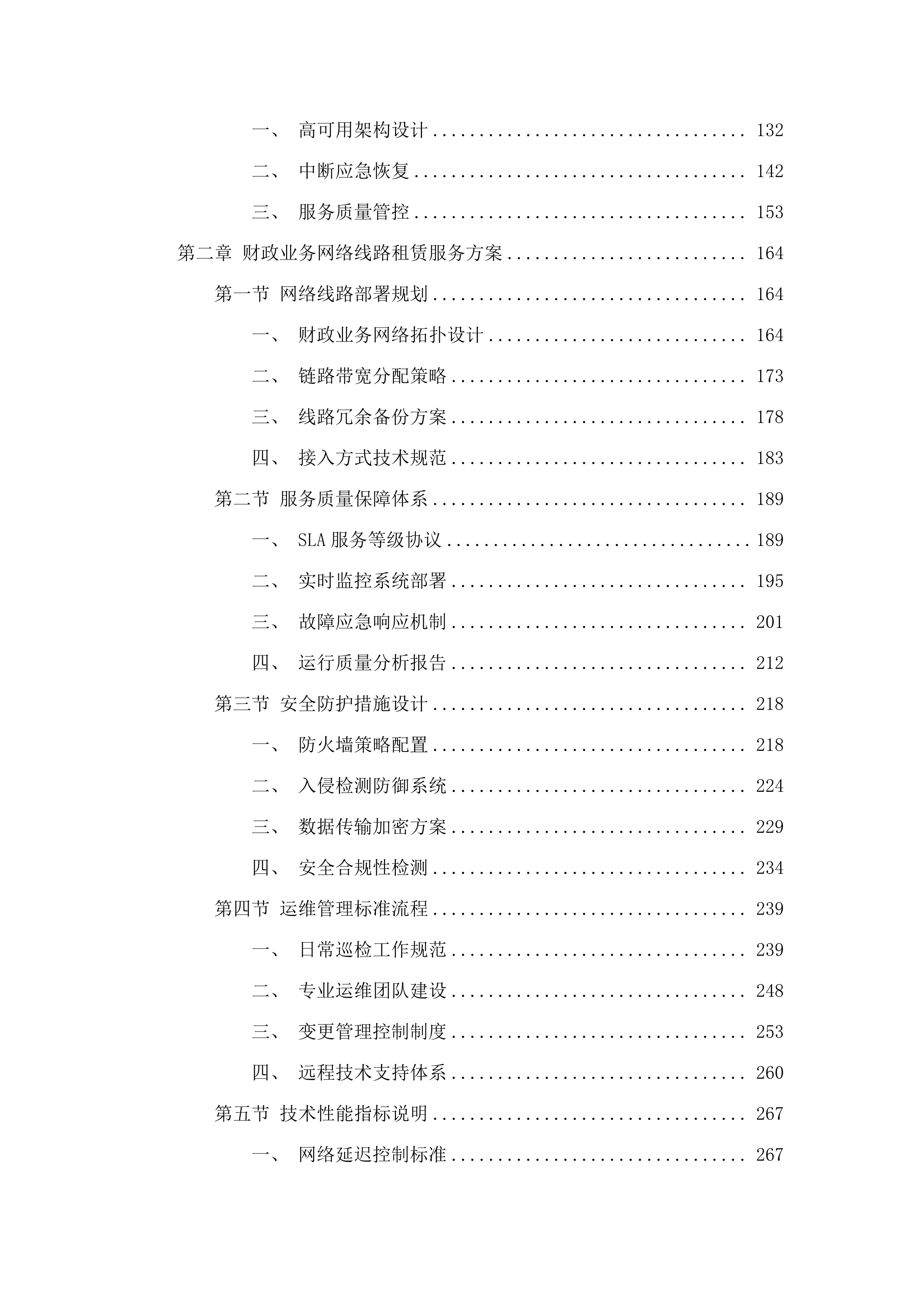 省财政厅政务信息化基础设施租赁及运维运营（2025年）项目.docx 第2页