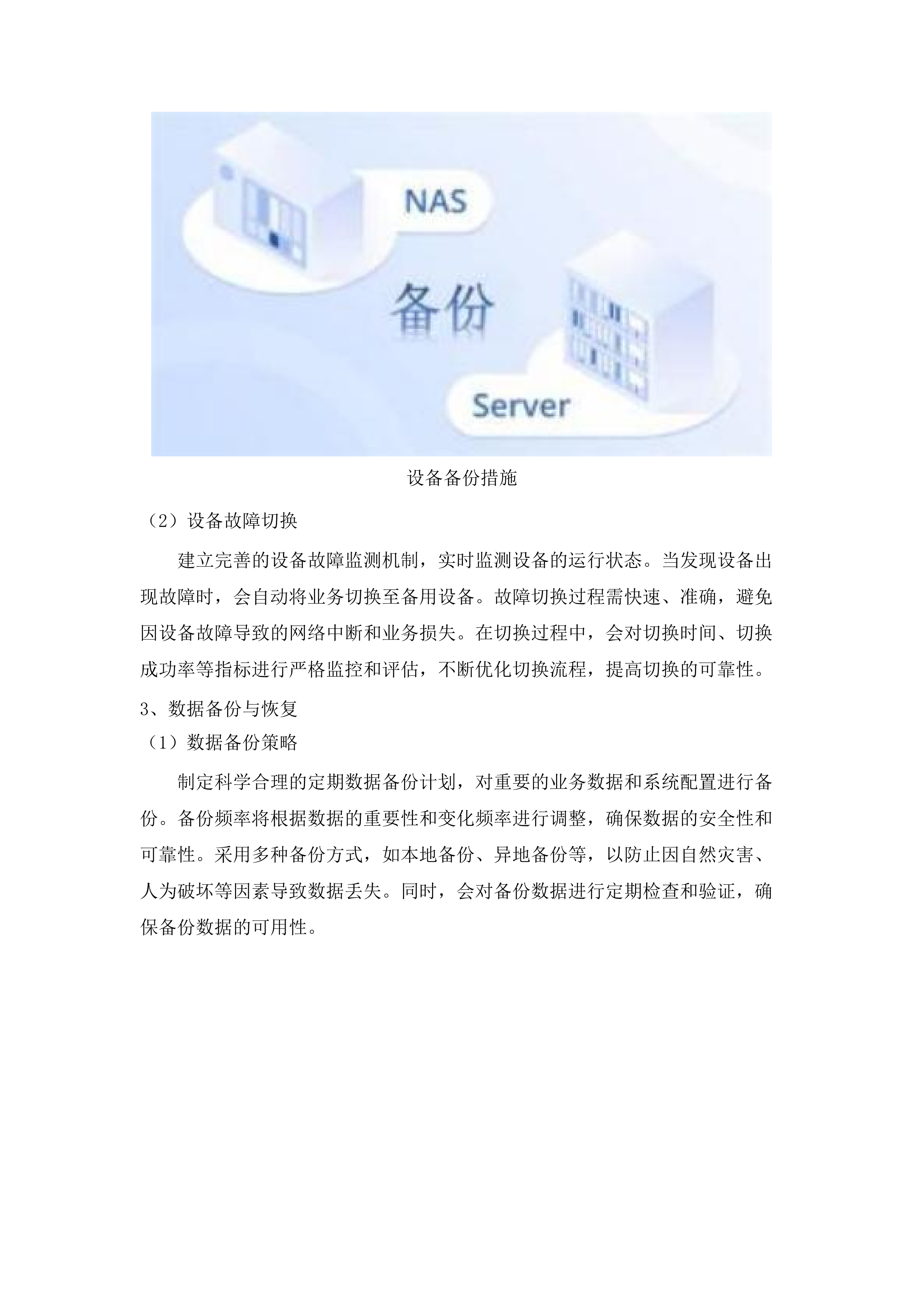 省财政厅政务信息化基础设施租赁及运维运营（2025年）项目.docx 第13页