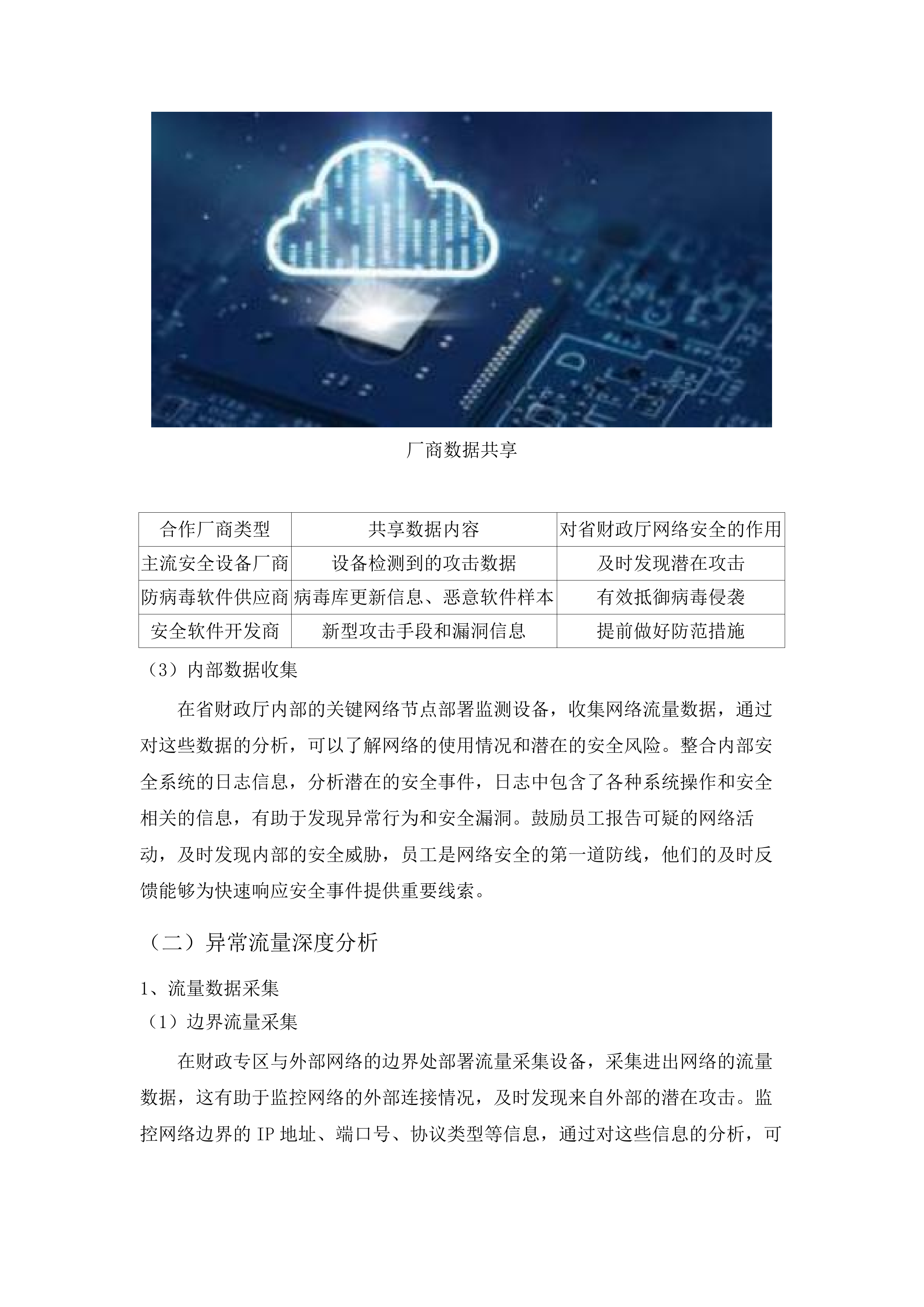 省财政厅网络安全运维运营服务（2025年）项目.docx 第12页