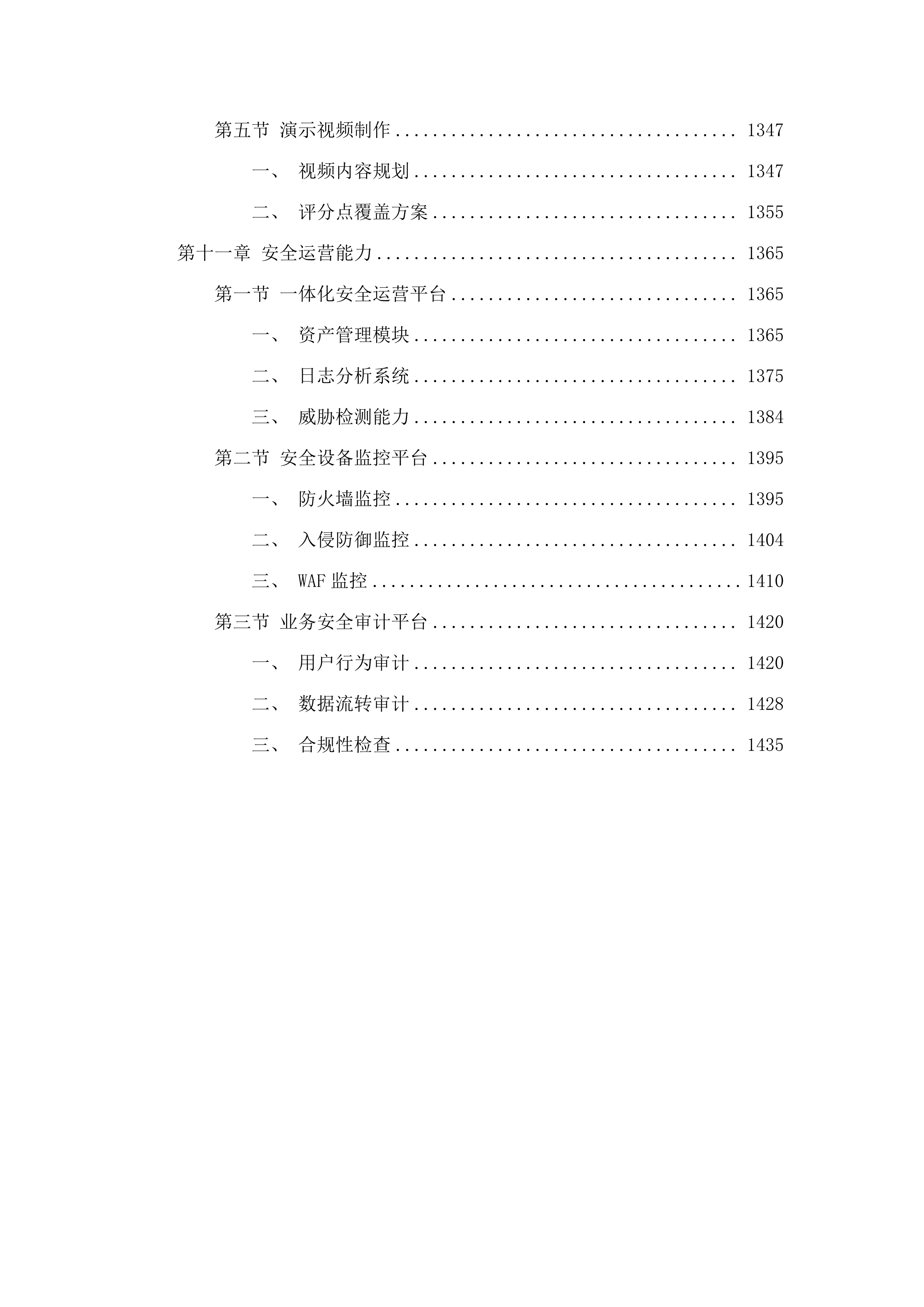 省财政厅网络安全运维运营服务（2025年）项目.docx 第9页