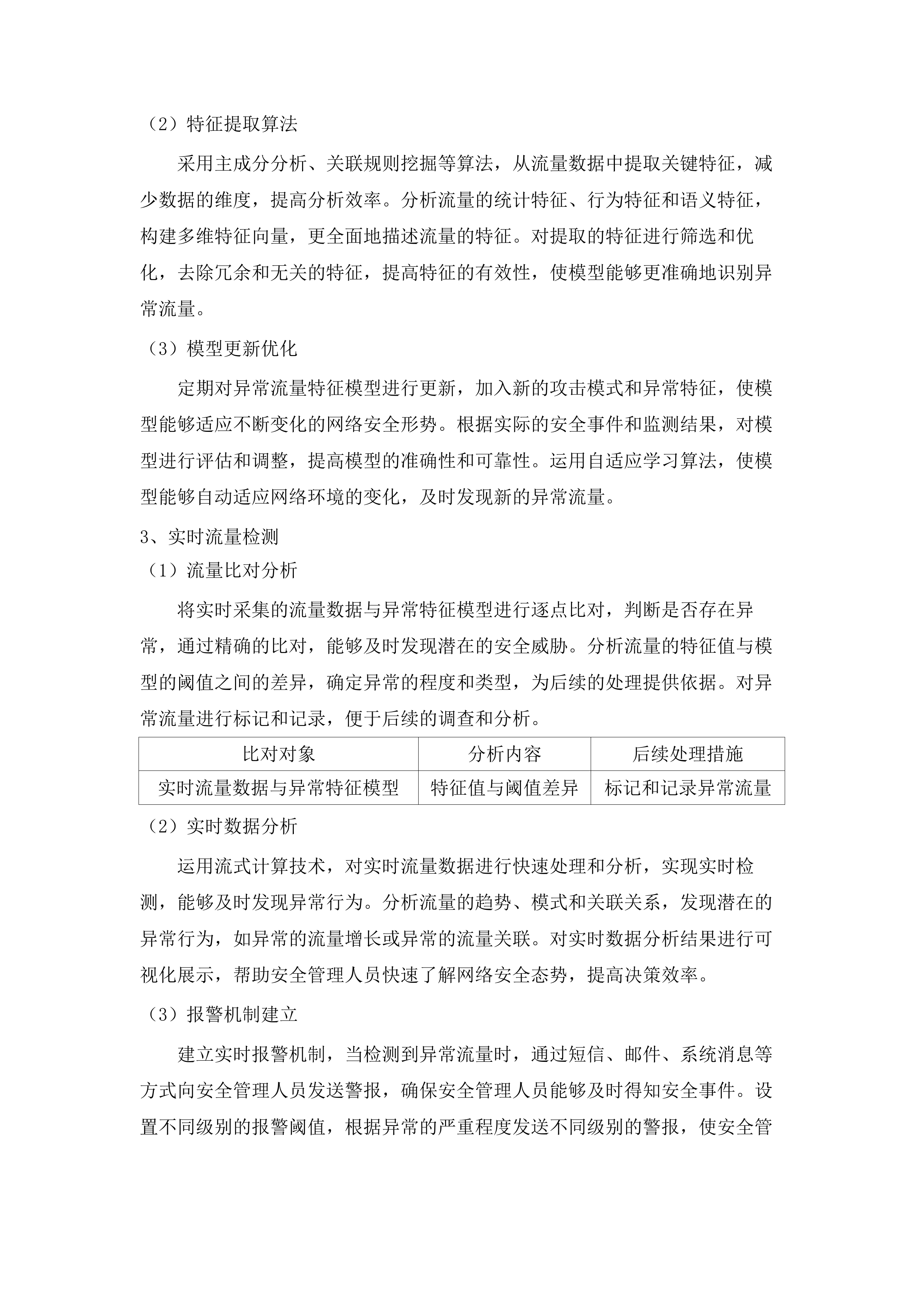 省财政厅网络安全运维运营服务（2025年）项目.docx 第14页