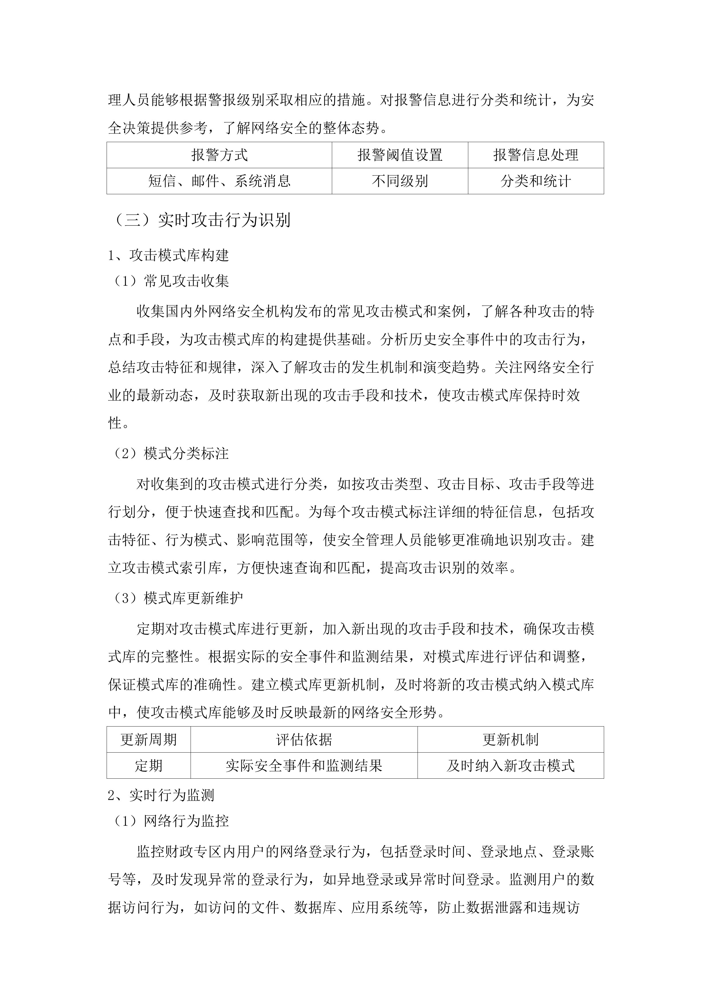 省财政厅网络安全运维运营服务（2025年）项目.docx 第15页