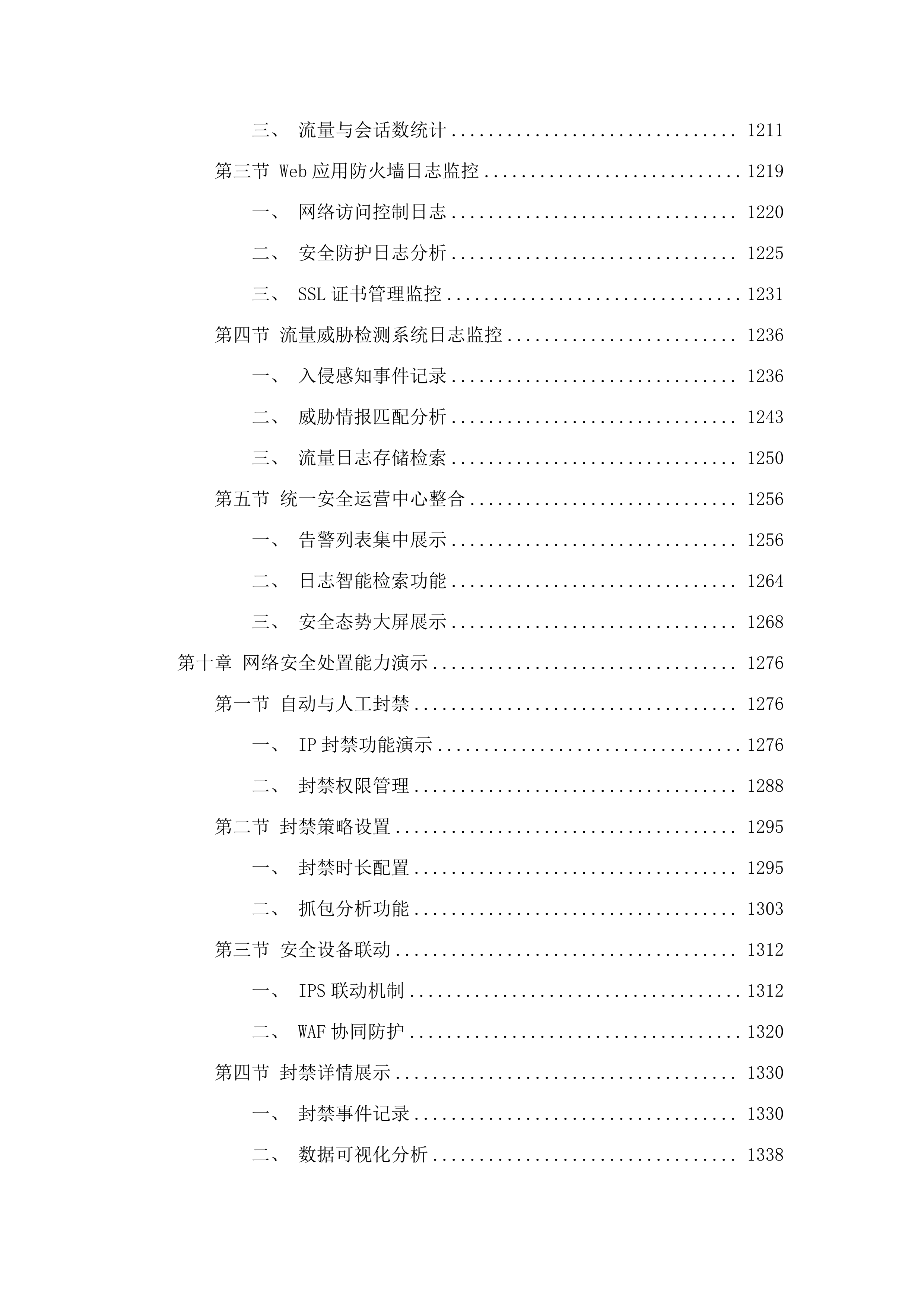 省财政厅网络安全运维运营服务（2025年）项目.docx 第8页