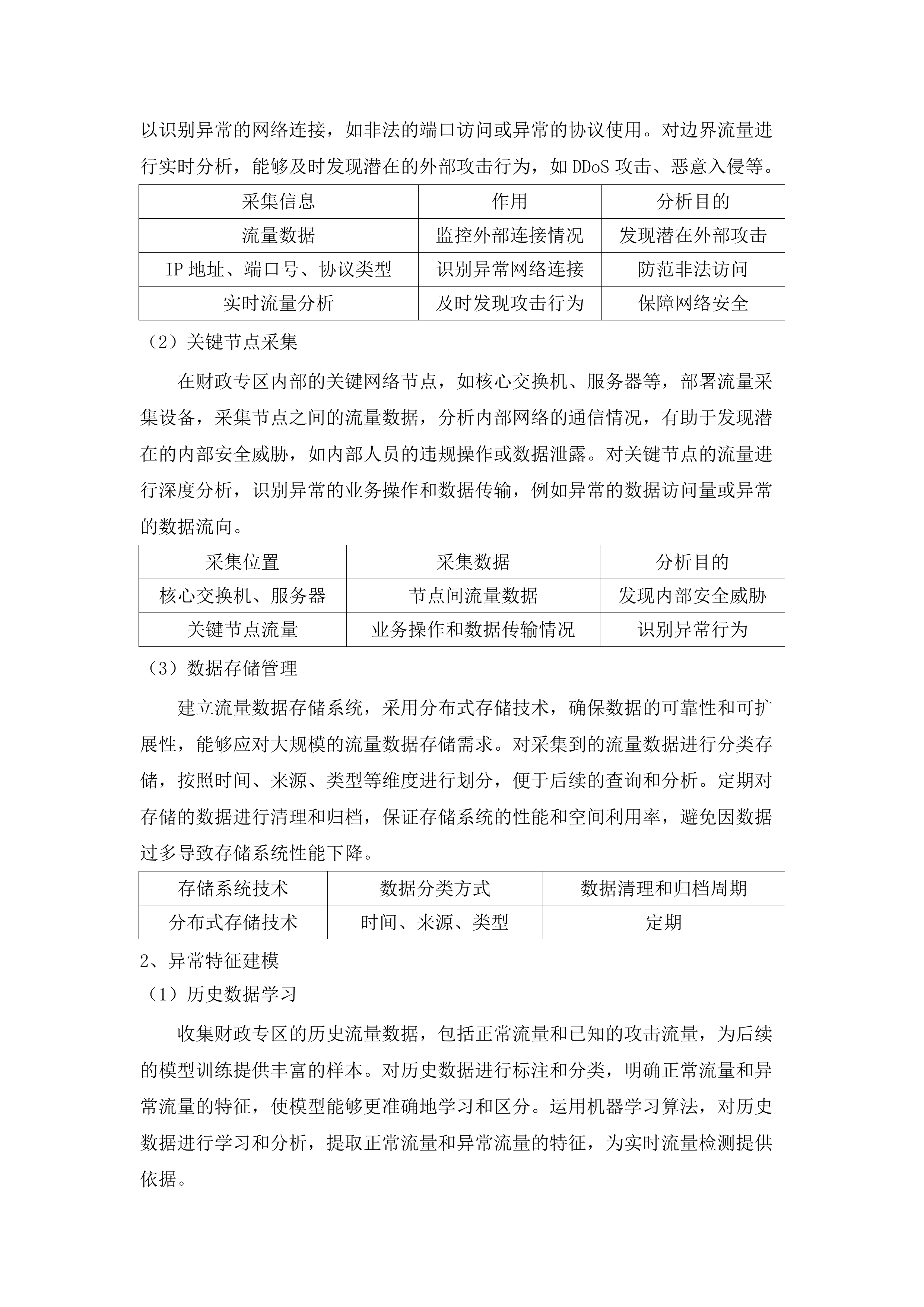 省财政厅网络安全运维运营服务（2025年）项目.docx 第13页