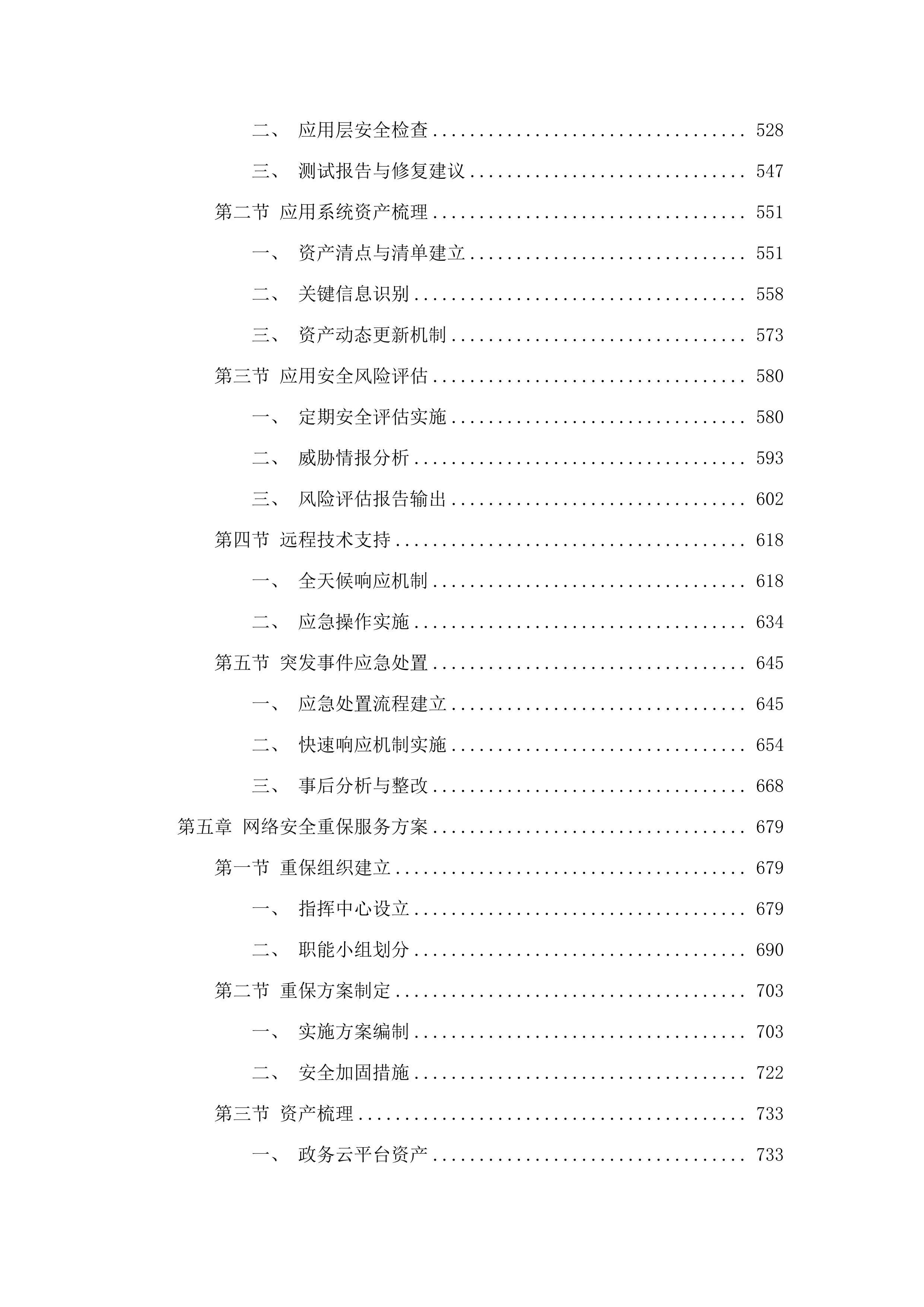 省财政厅网络安全运维运营服务（2025年）项目.docx 第4页