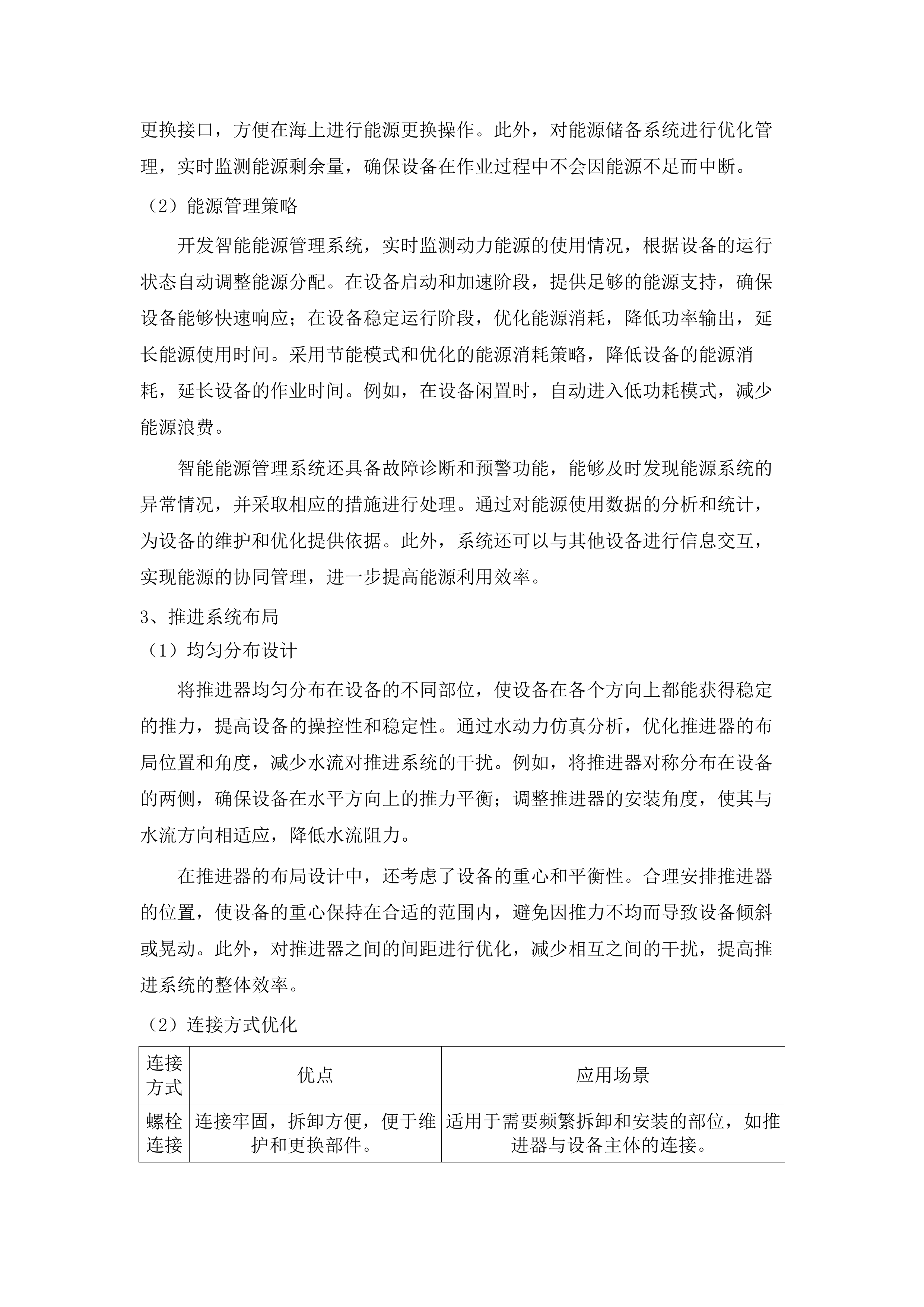 网衣附着物水下清除专用设备研制与工程示范采购项目(二次).docx 第12页