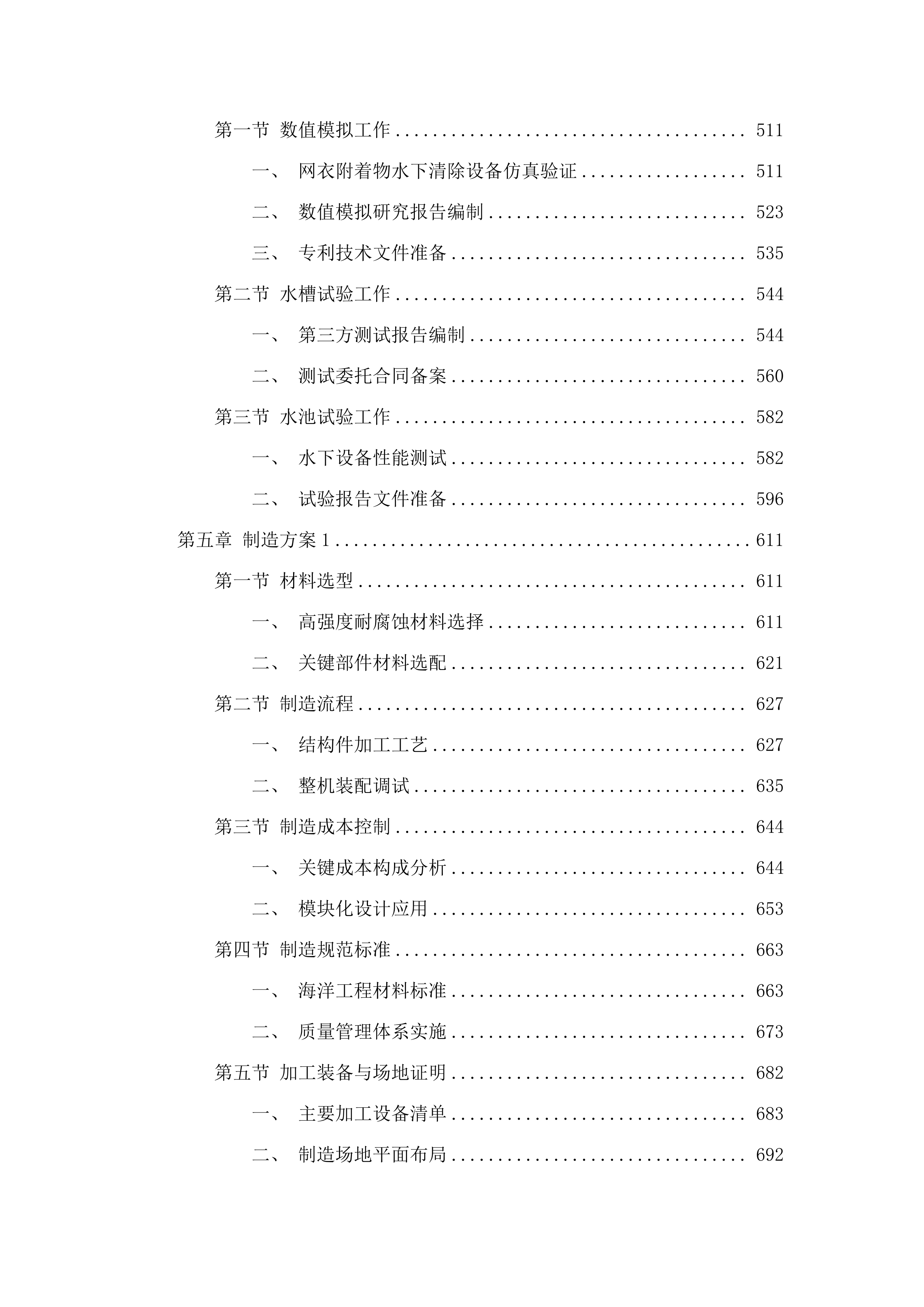 网衣附着物水下清除专用设备研制与工程示范采购项目(二次).docx 第4页