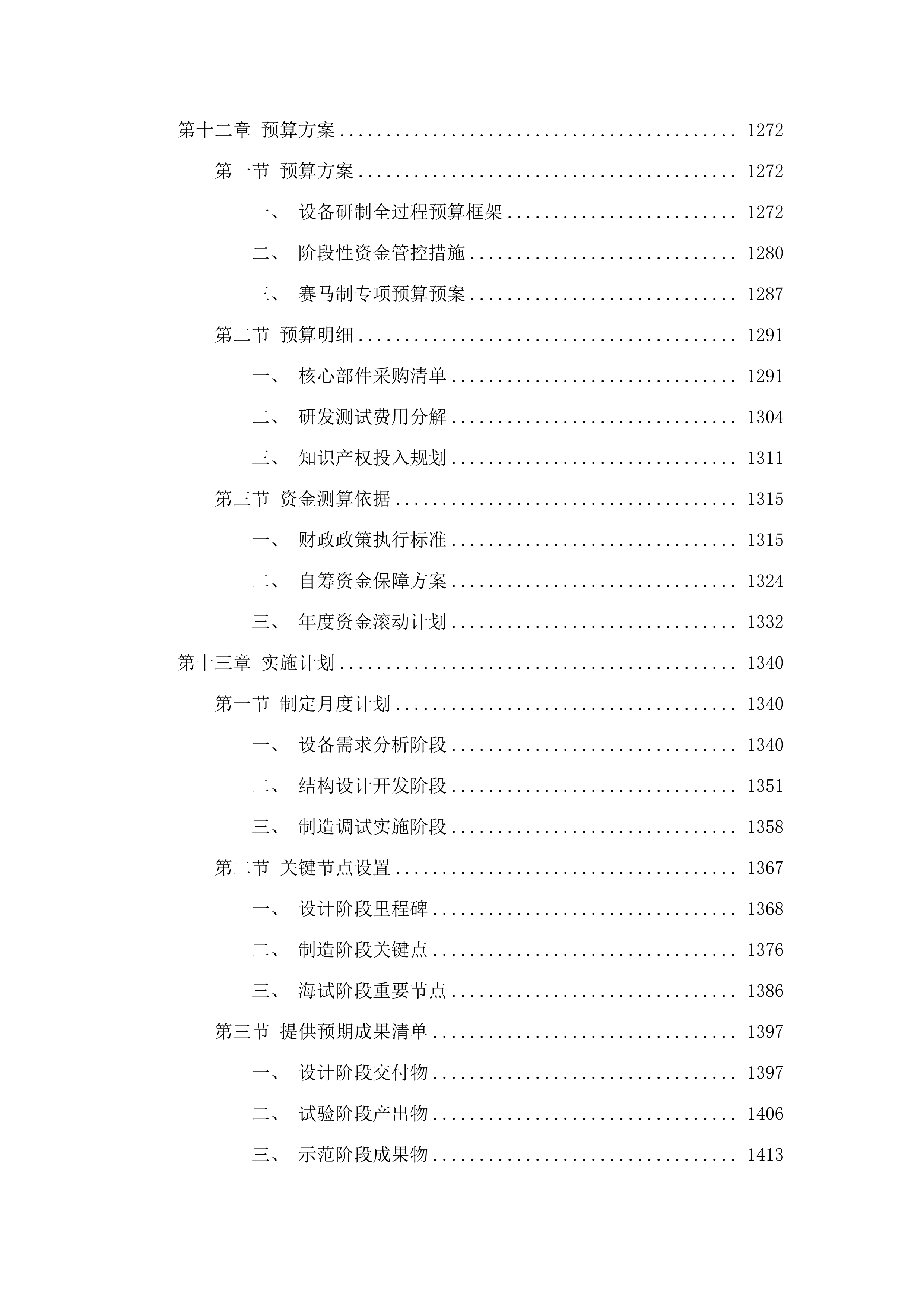 网衣附着物水下清除专用设备研制与工程示范采购项目(二次).docx 第8页