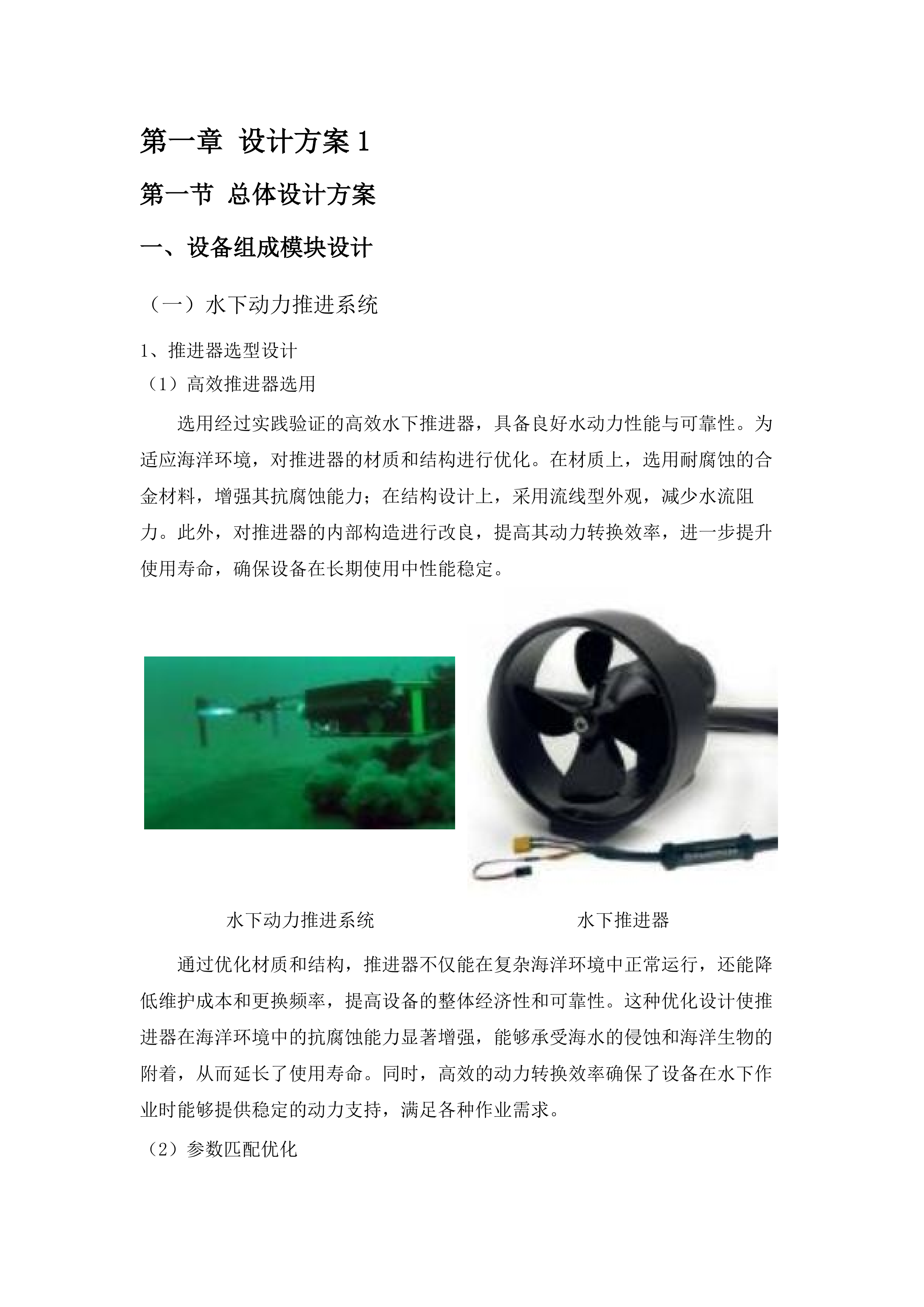 网衣附着物水下清除专用设备研制与工程示范采购项目(二次).docx 第10页