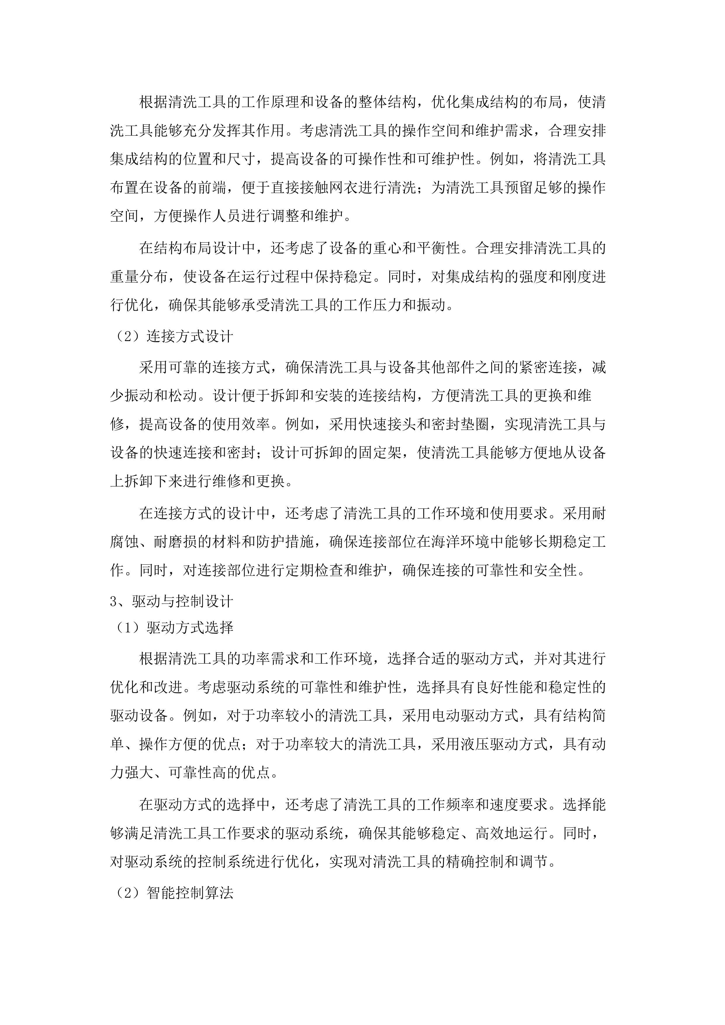 网衣附着物水下清除专用设备研制与工程示范采购项目(二次).docx 第15页