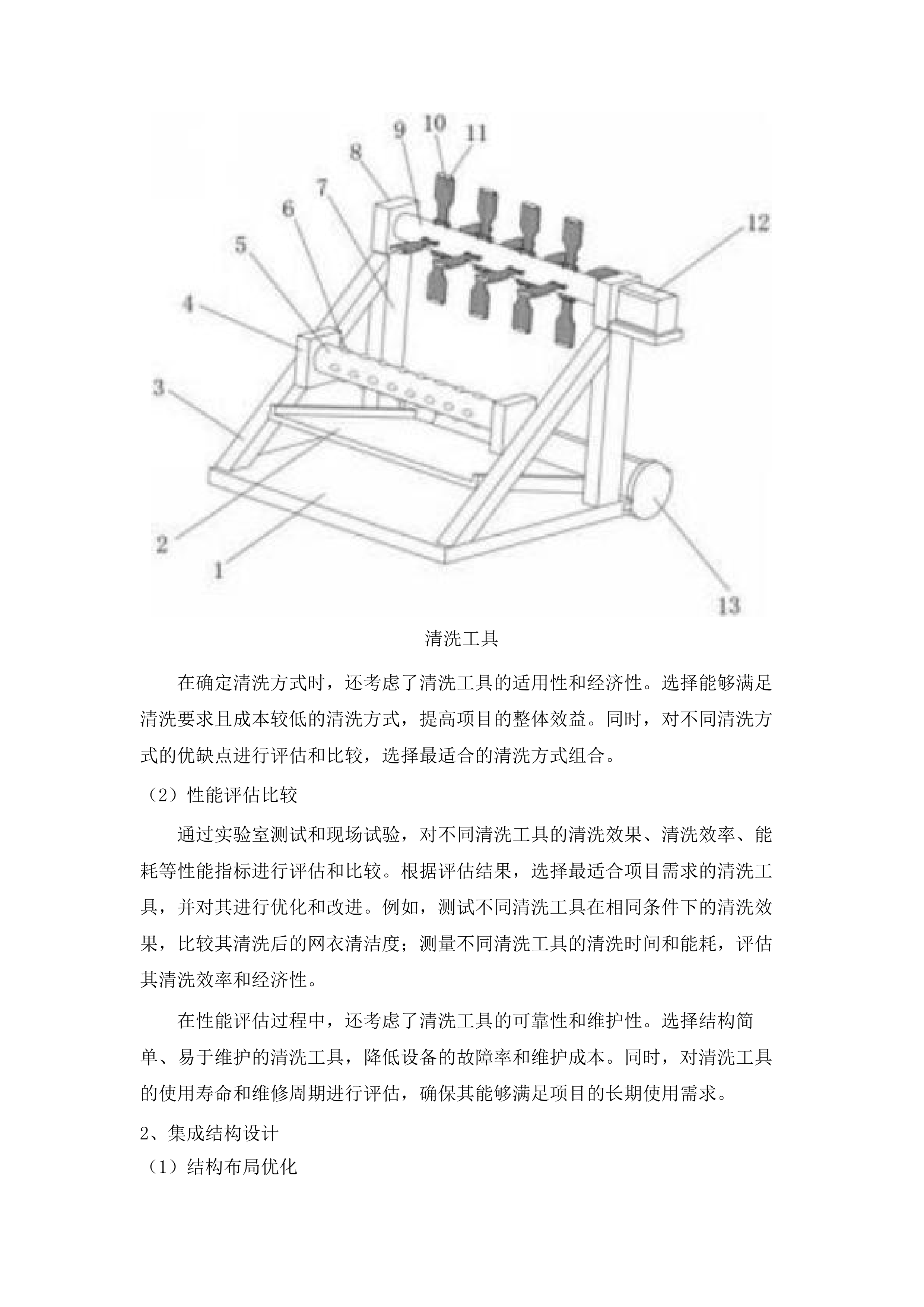 网衣附着物水下清除专用设备研制与工程示范采购项目(二次).docx 第14页