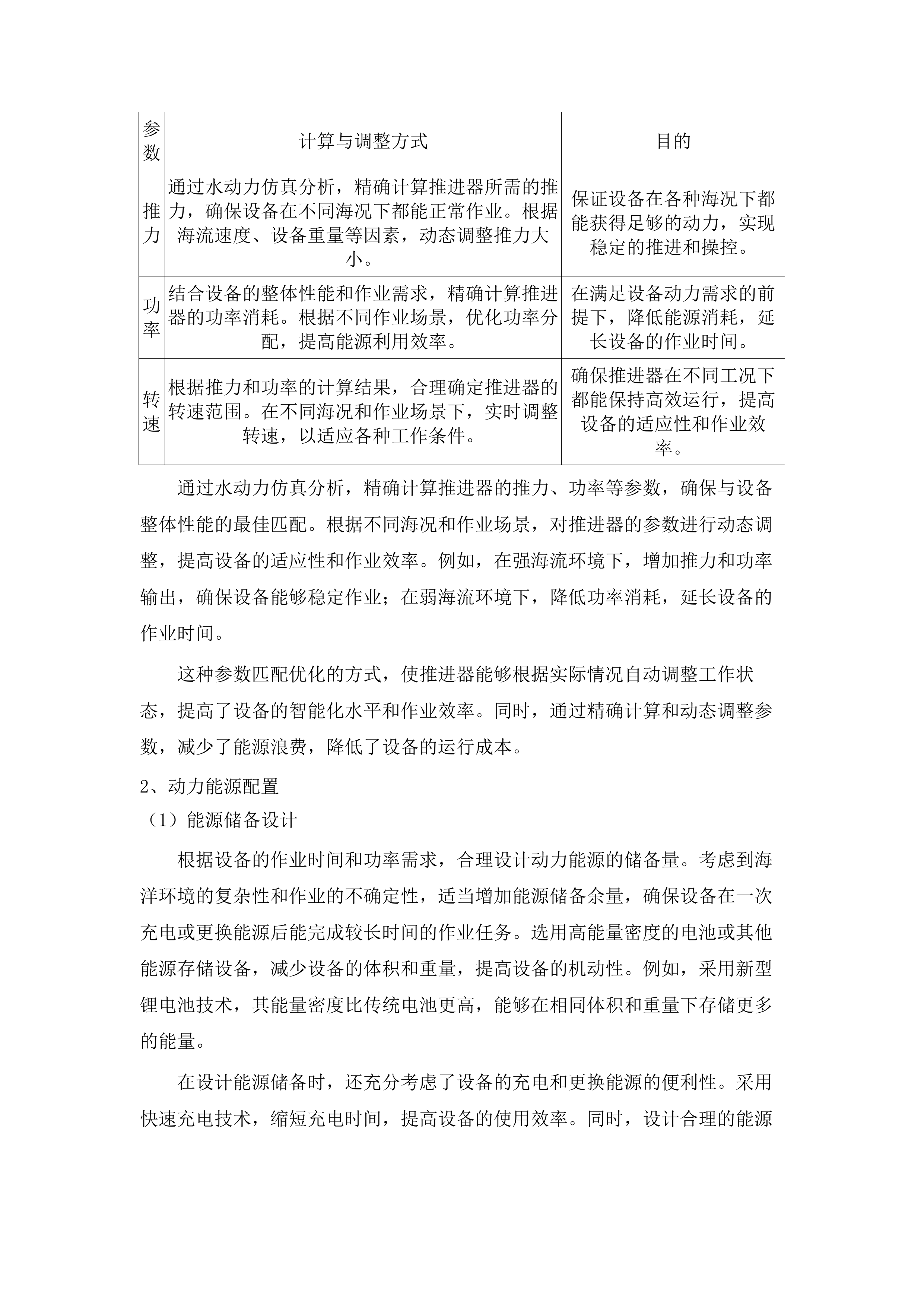 网衣附着物水下清除专用设备研制与工程示范采购项目(二次).docx 第11页