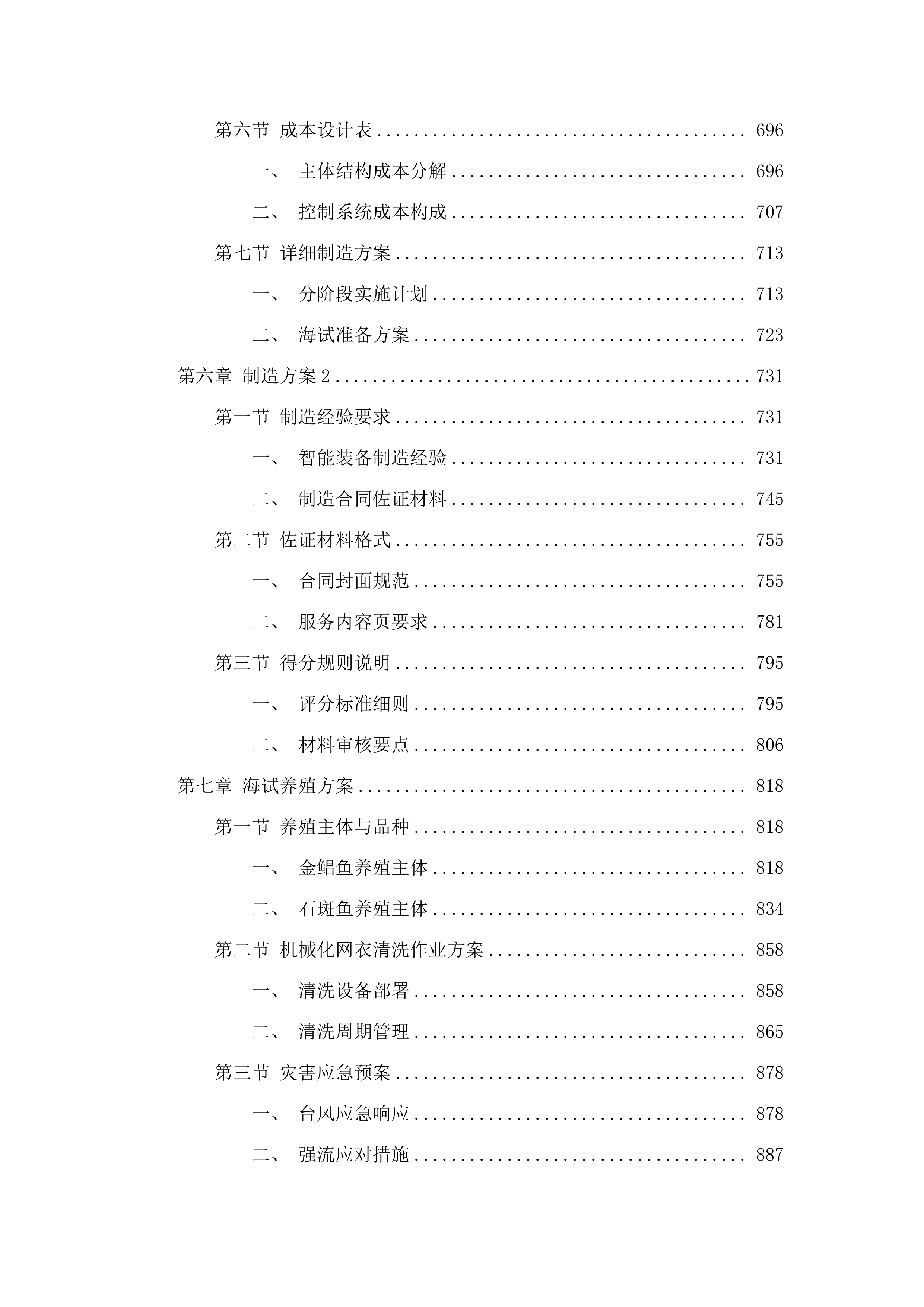 网衣附着物水下清除专用设备研制与工程示范采购项目(二次).docx 第5页