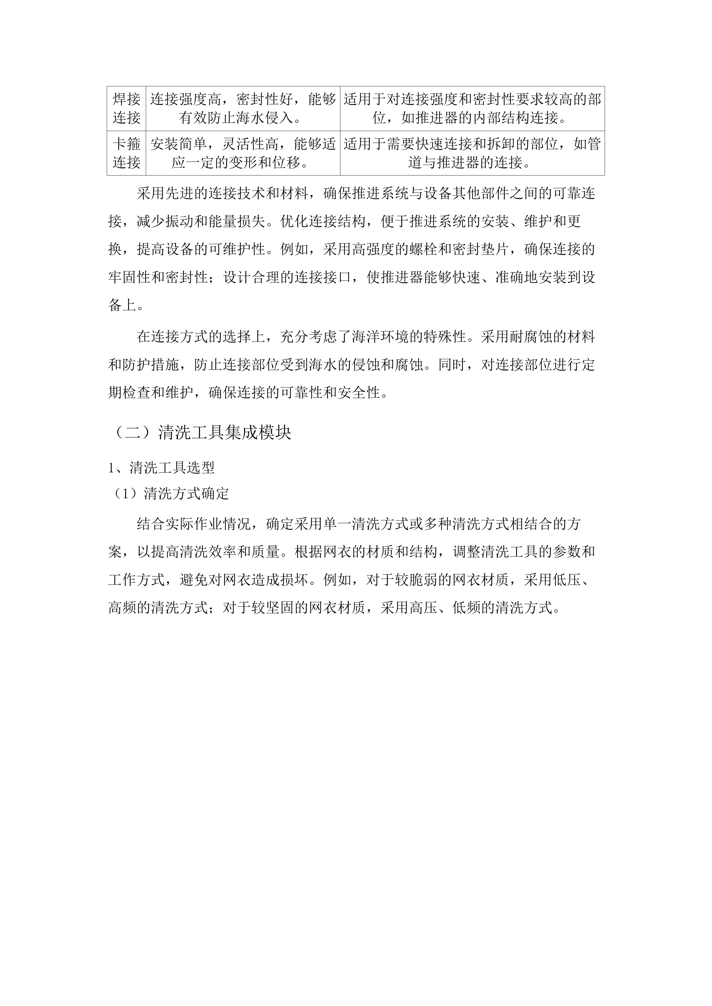 网衣附着物水下清除专用设备研制与工程示范采购项目(二次).docx 第13页