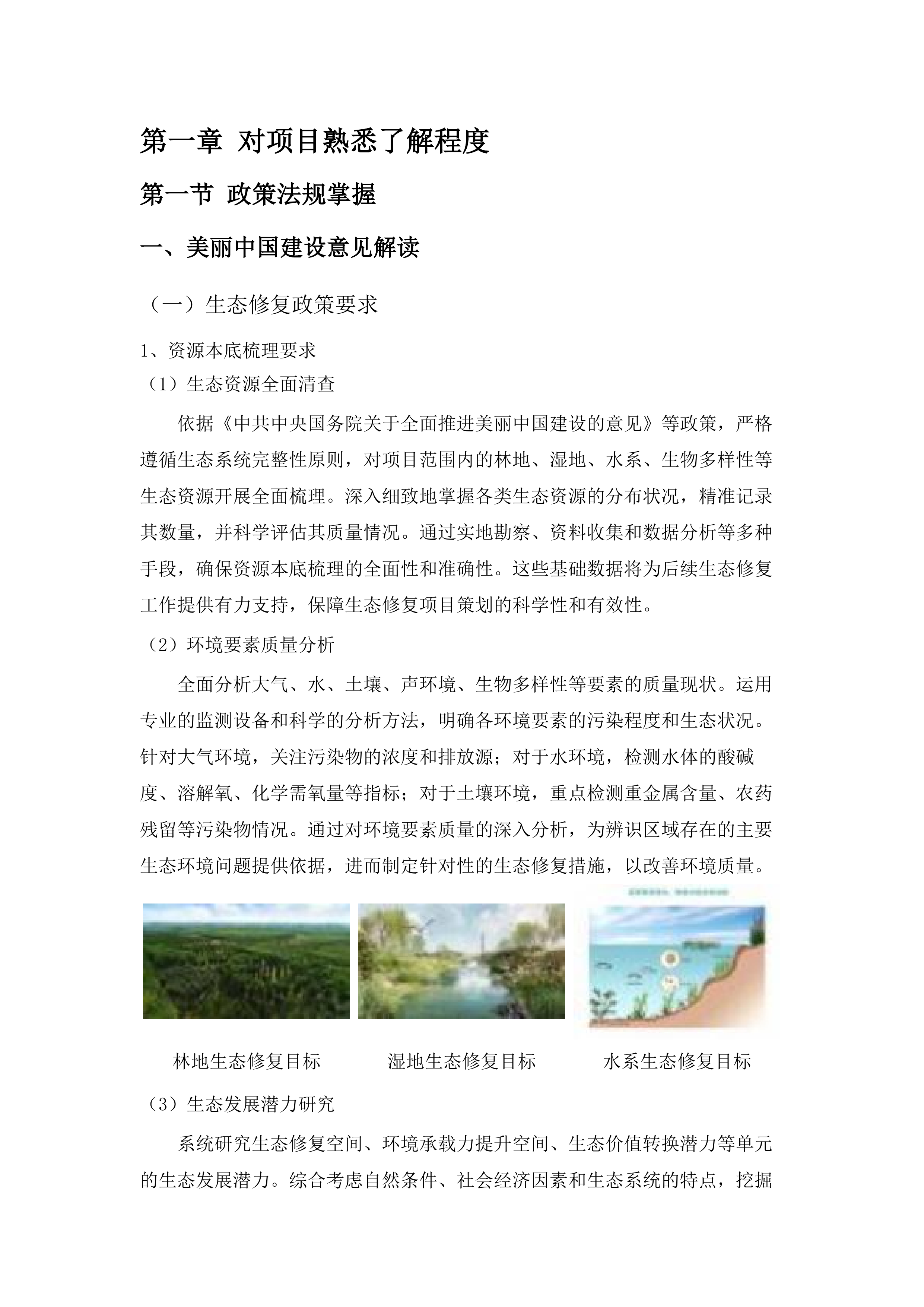 美丽中国投融资试点项目策划技术支撑项目（二期）.docx 第6页