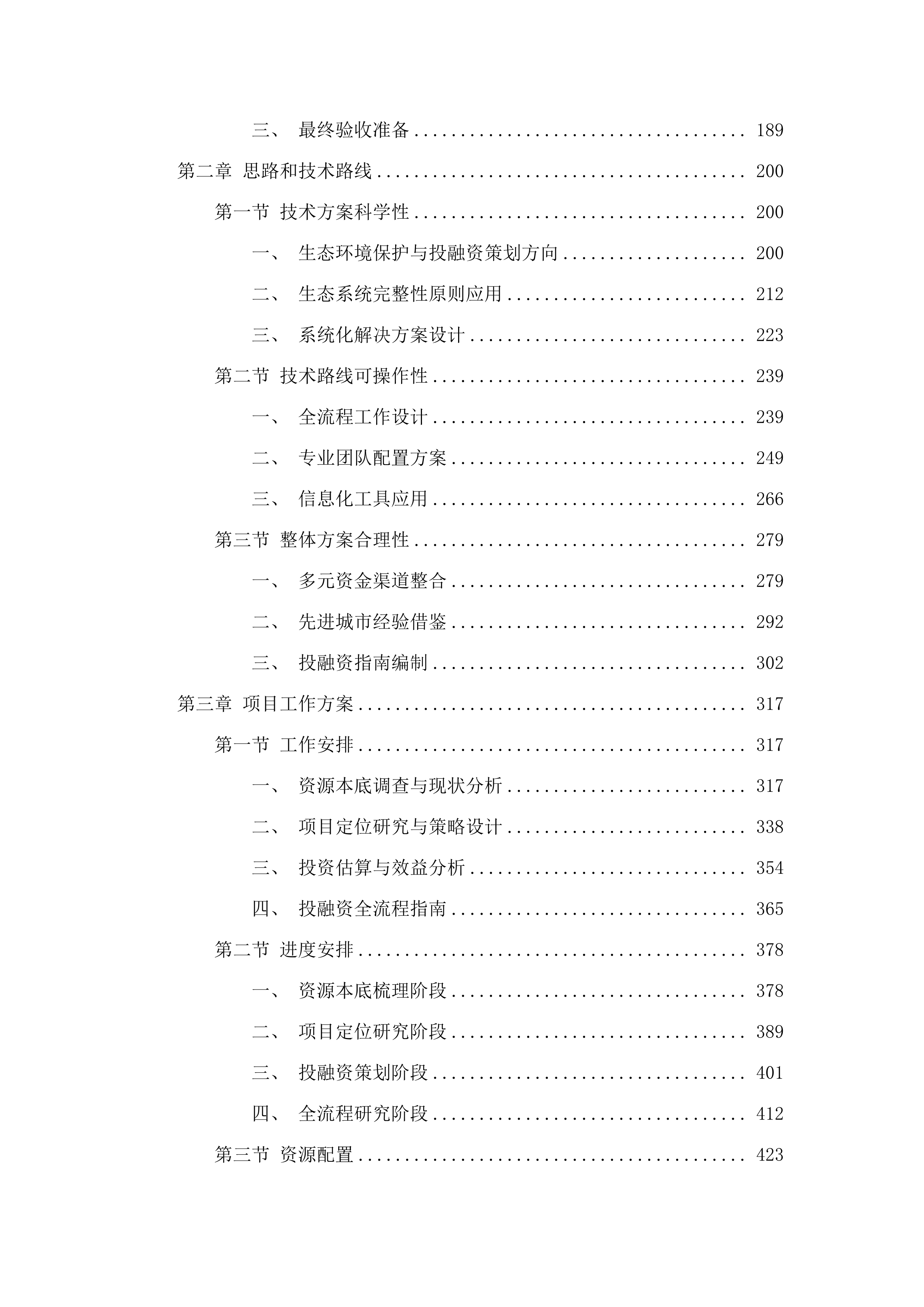美丽中国投融资试点项目策划技术支撑项目（二期）.docx 第2页