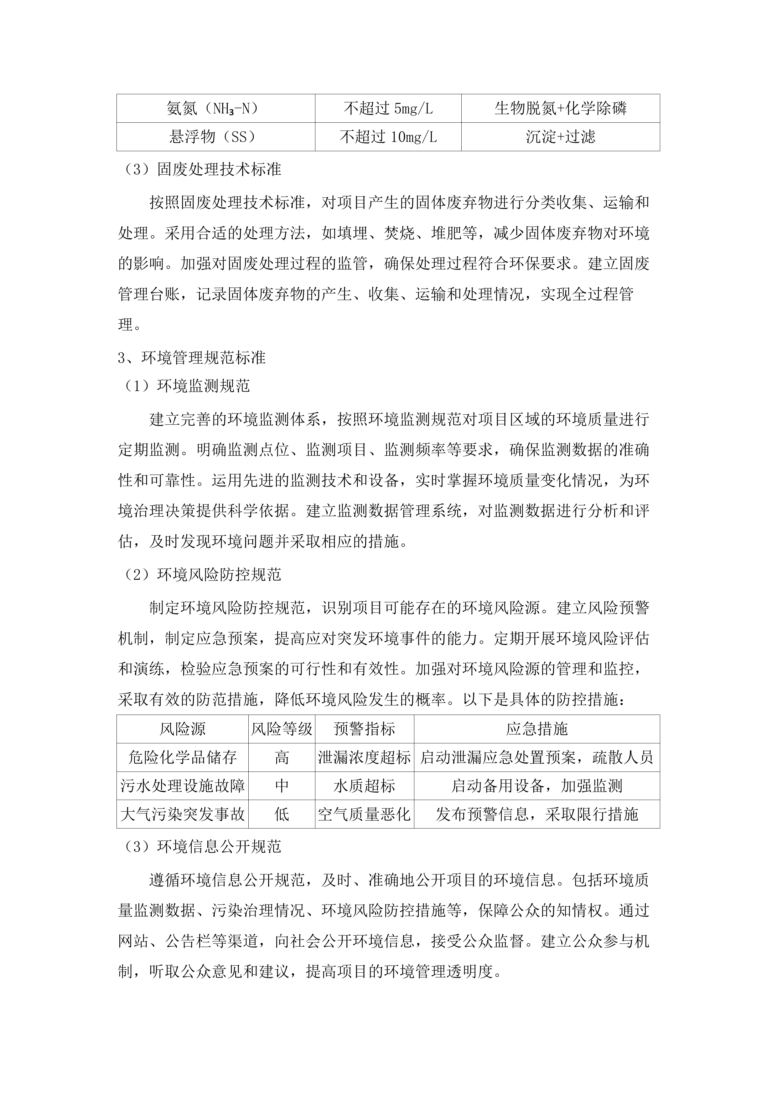 美丽中国投融资试点项目策划技术支撑项目（二期）.docx 第11页