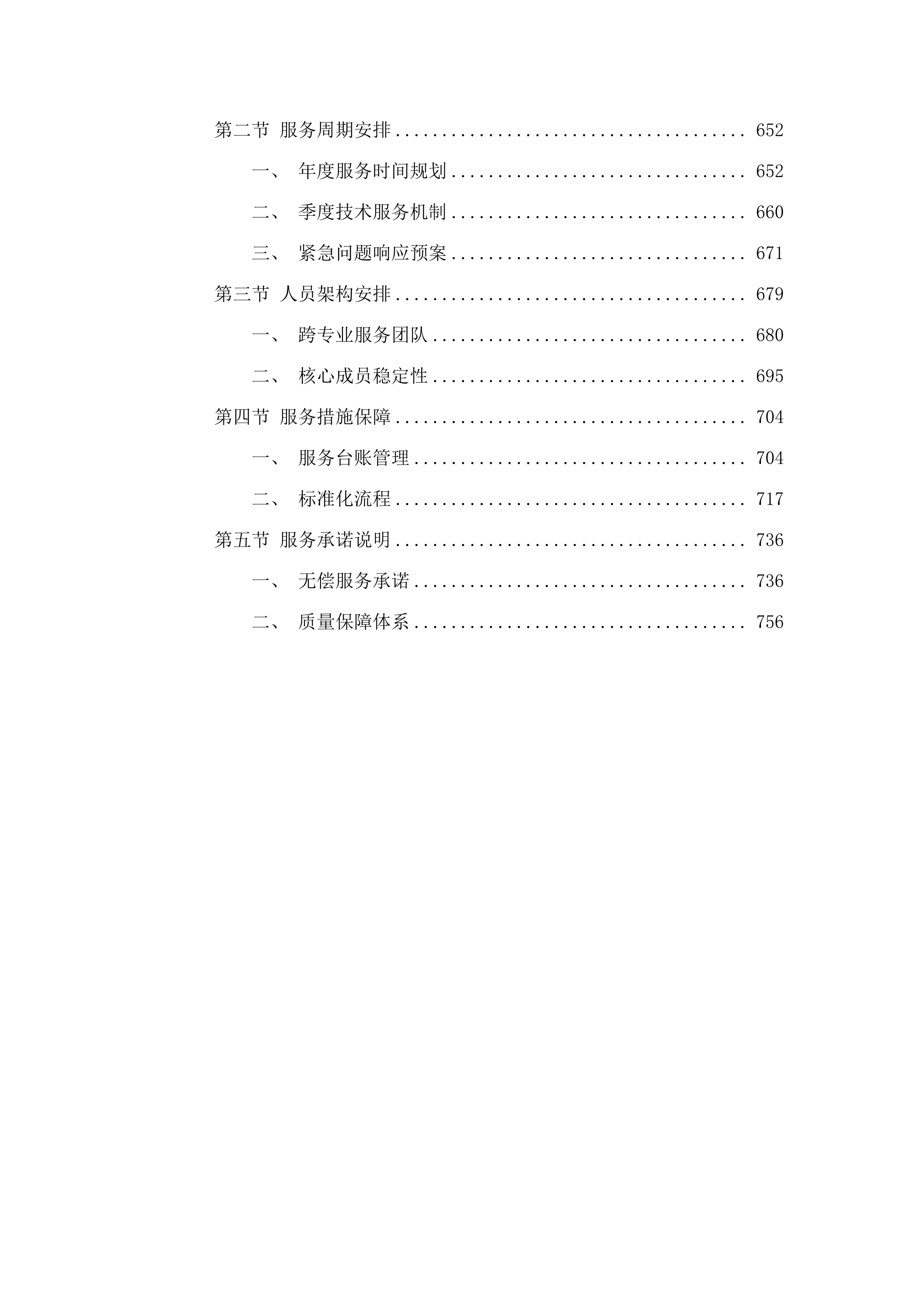 美丽中国投融资试点项目策划技术支撑项目（二期）.docx 第4页