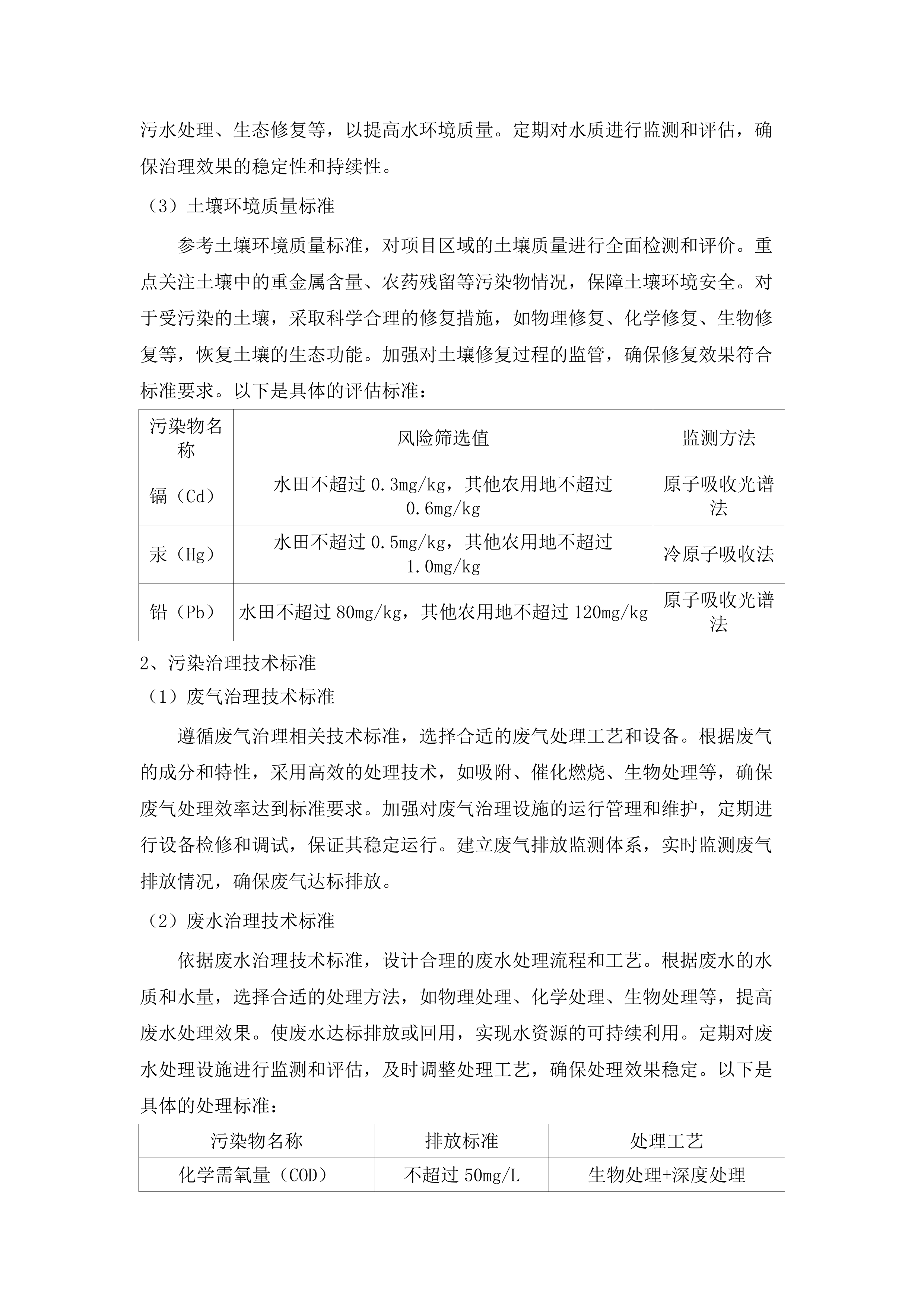 美丽中国投融资试点项目策划技术支撑项目（二期）.docx 第10页