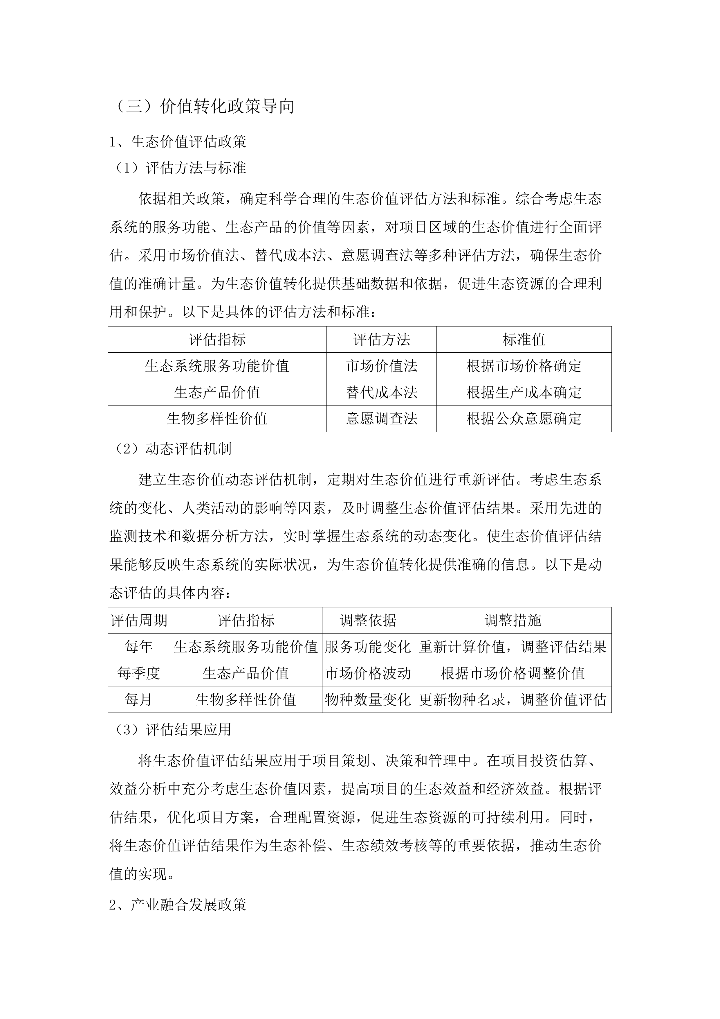 美丽中国投融资试点项目策划技术支撑项目（二期）.docx 第12页