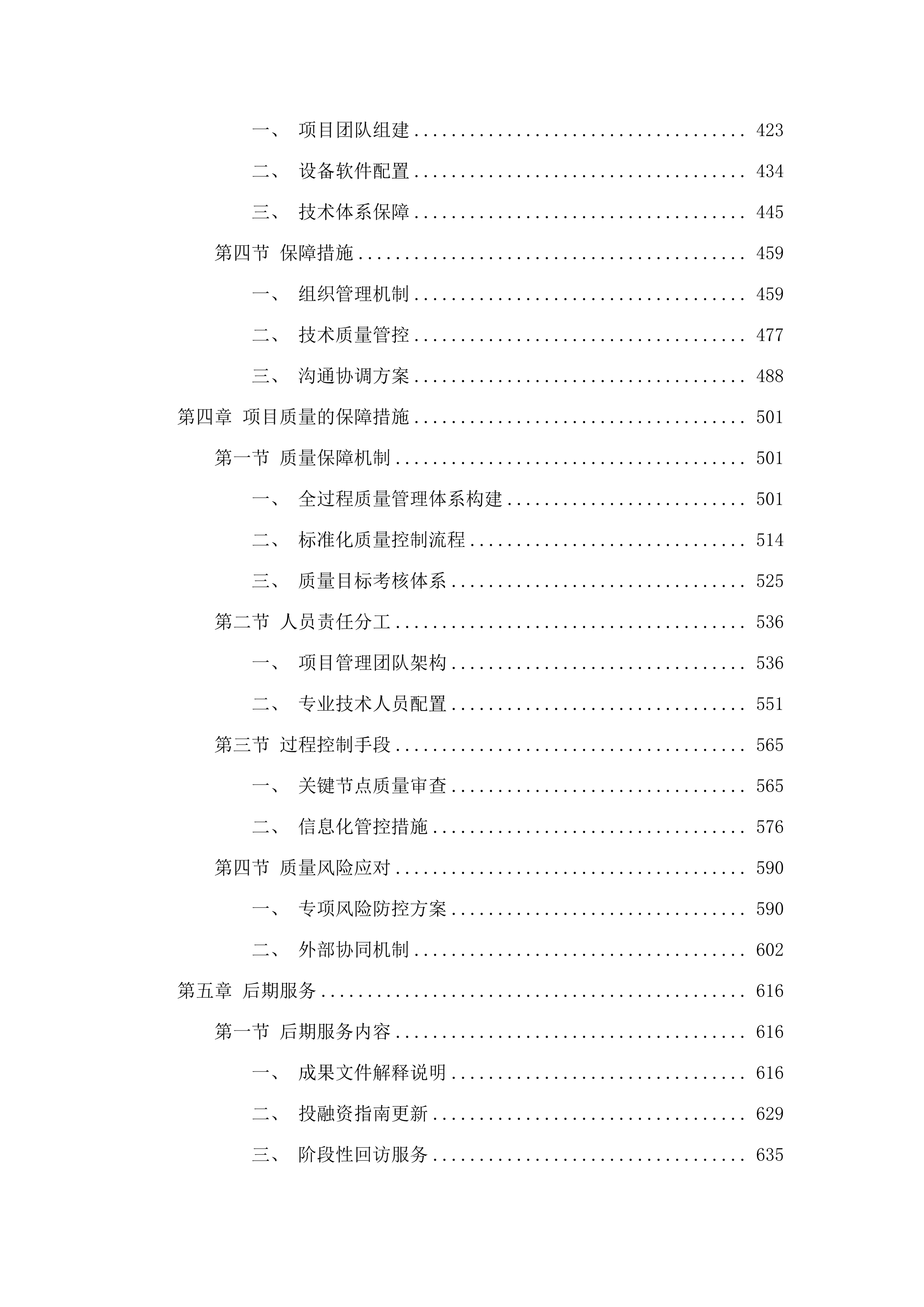 美丽中国投融资试点项目策划技术支撑项目（二期）.docx 第3页
