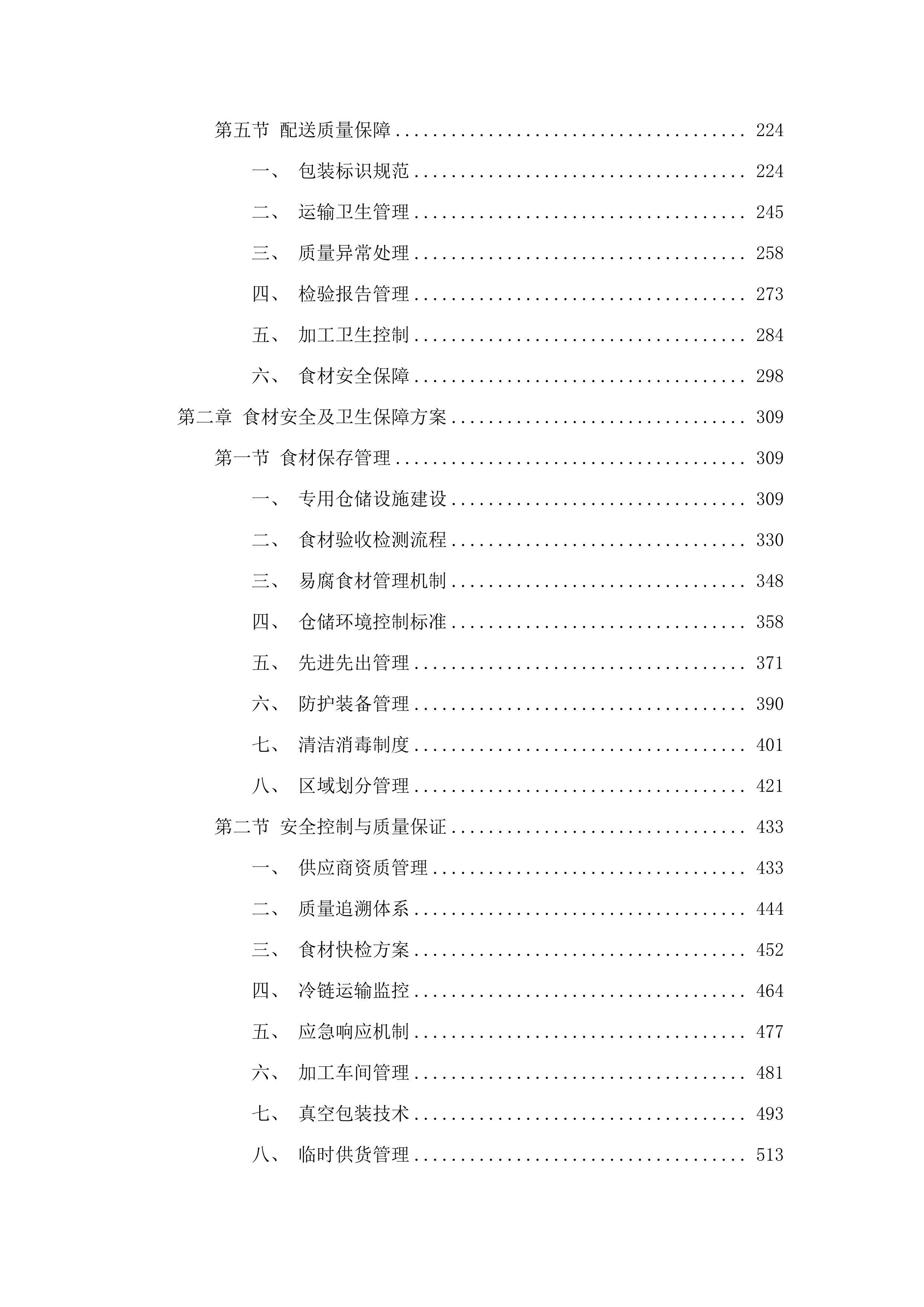 英德市浛洸镇初级中学饭堂配送服务项目.docx 第2页