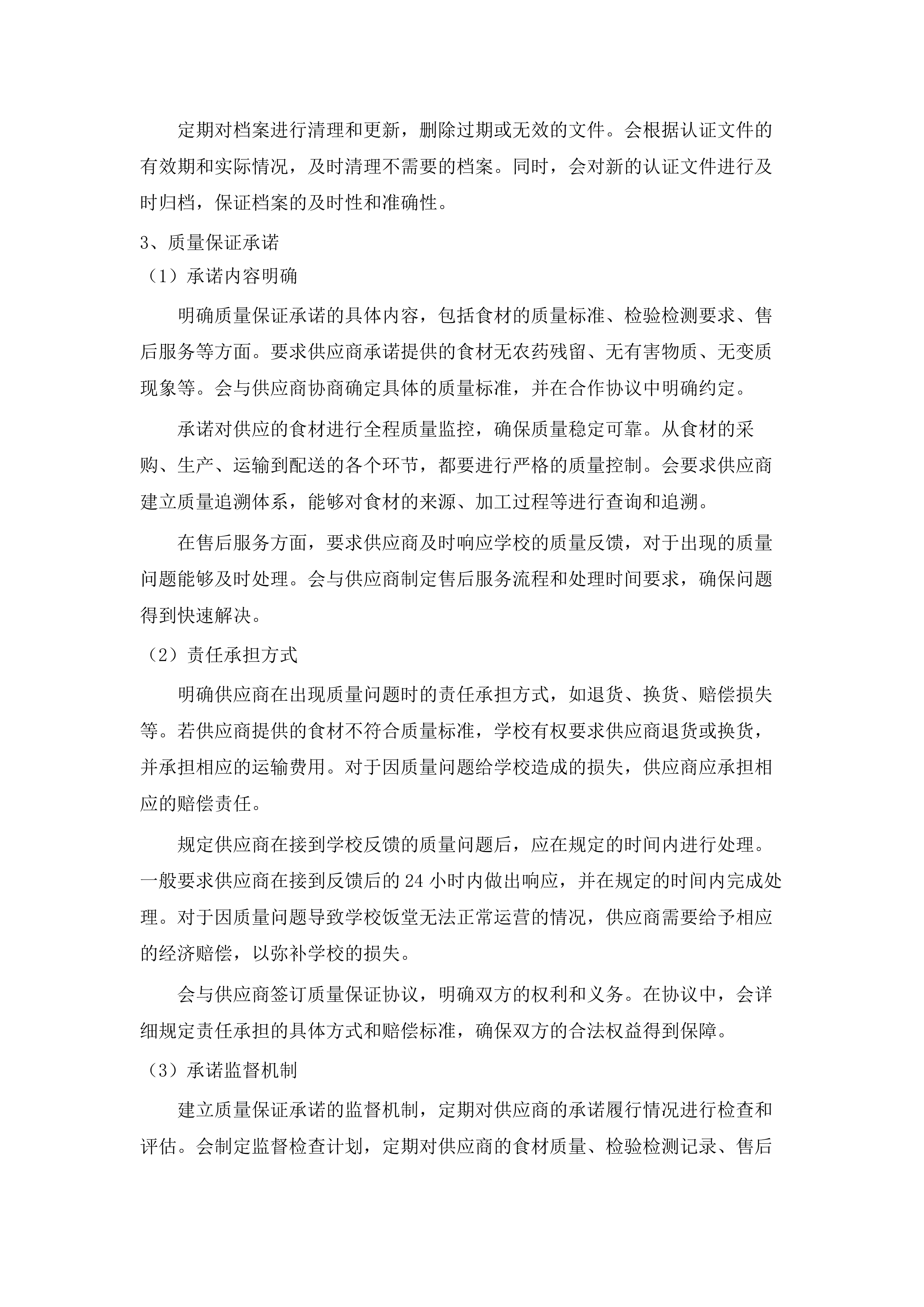 英德市浛洸镇初级中学饭堂配送服务项目.docx 第13页