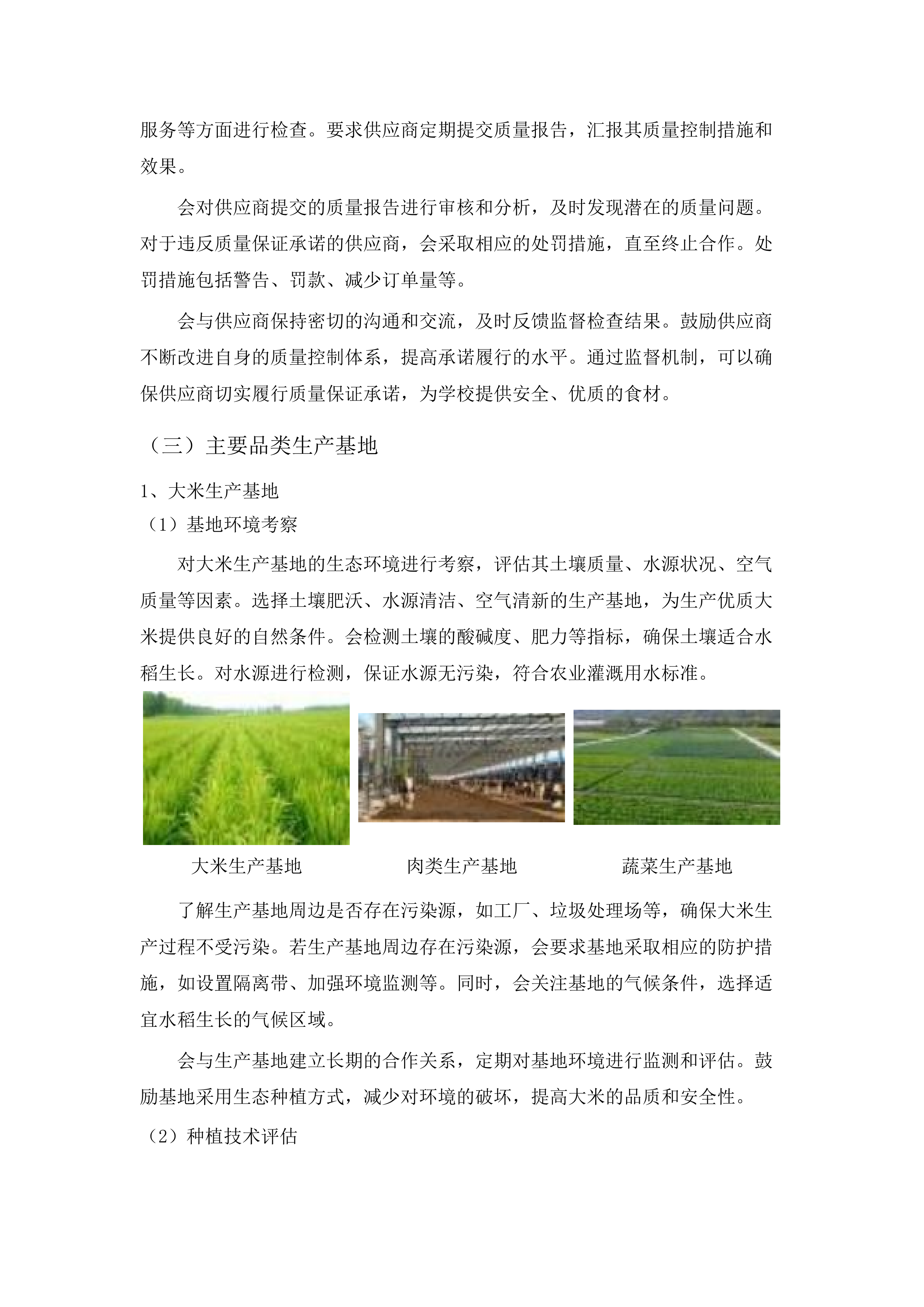 英德市浛洸镇初级中学饭堂配送服务项目.docx 第14页