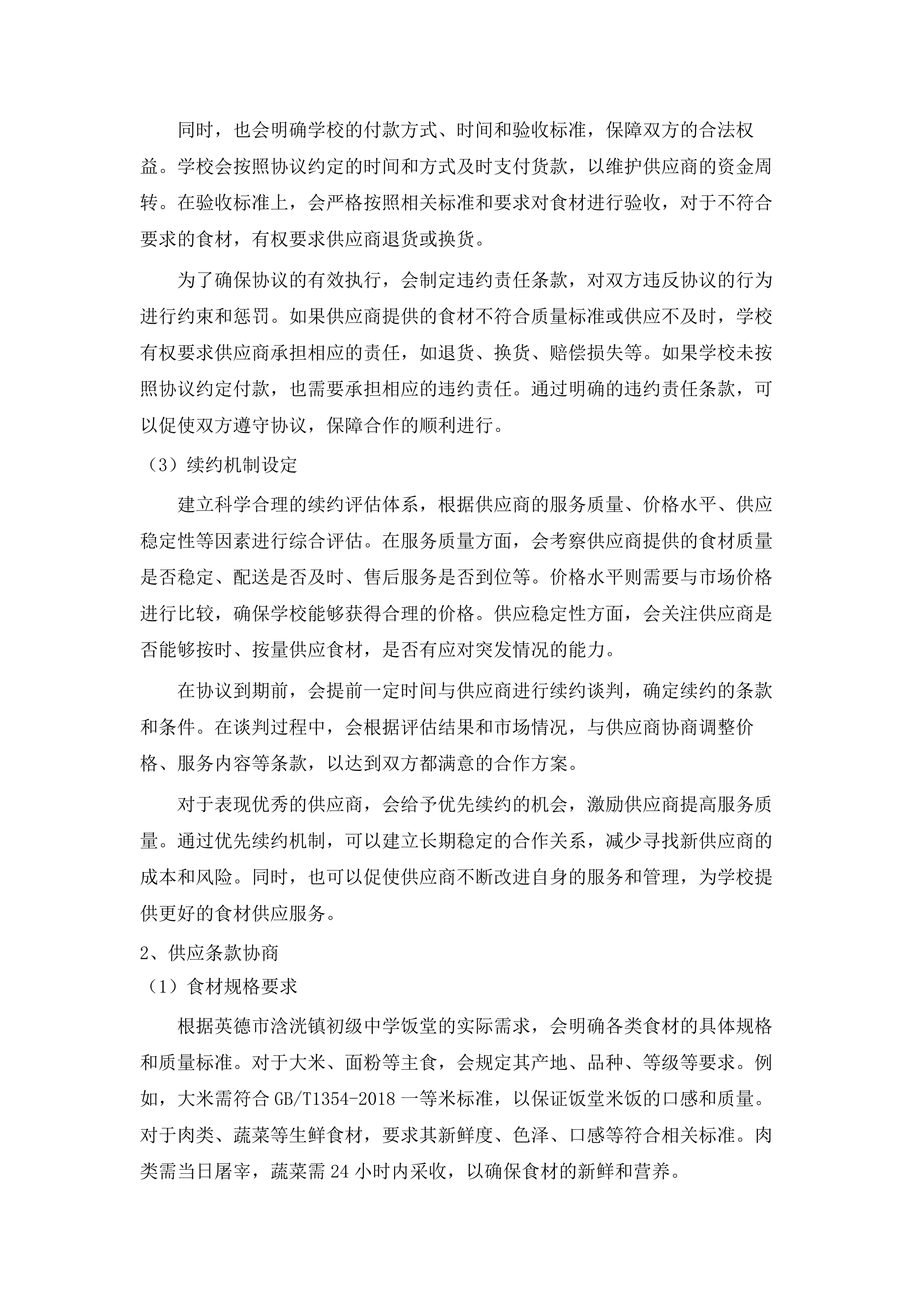 英德市浛洸镇初级中学饭堂配送服务项目.docx 第7页