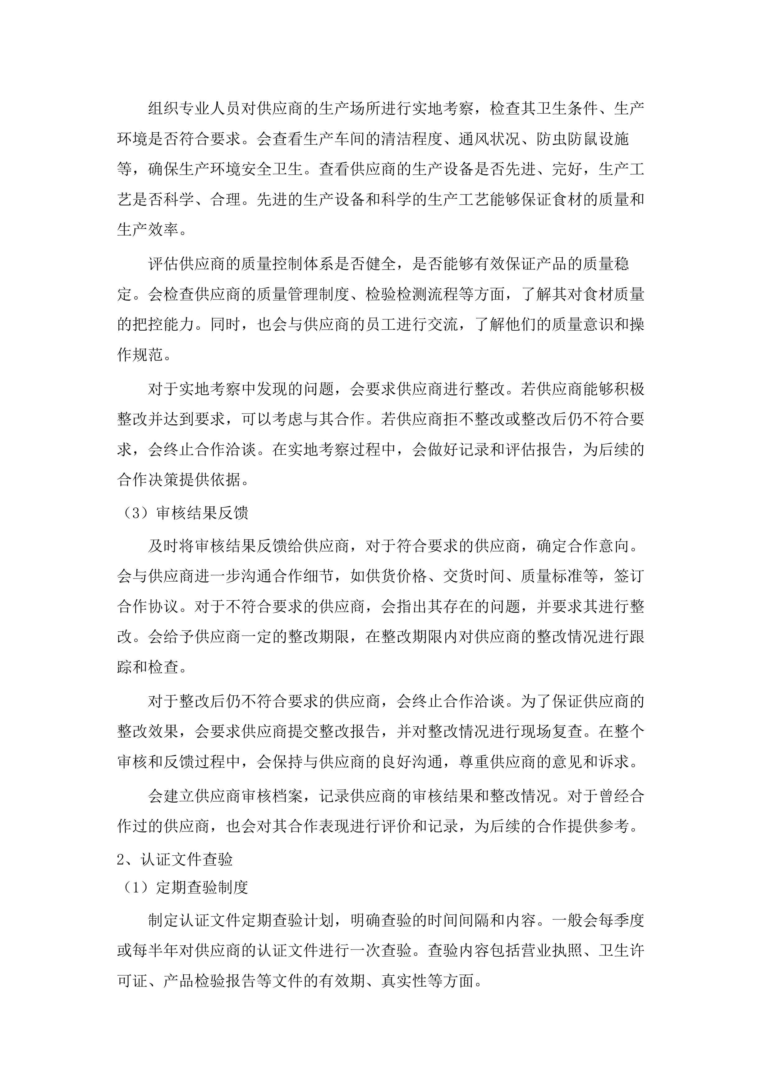 英德市浛洸镇初级中学饭堂配送服务项目.docx 第11页