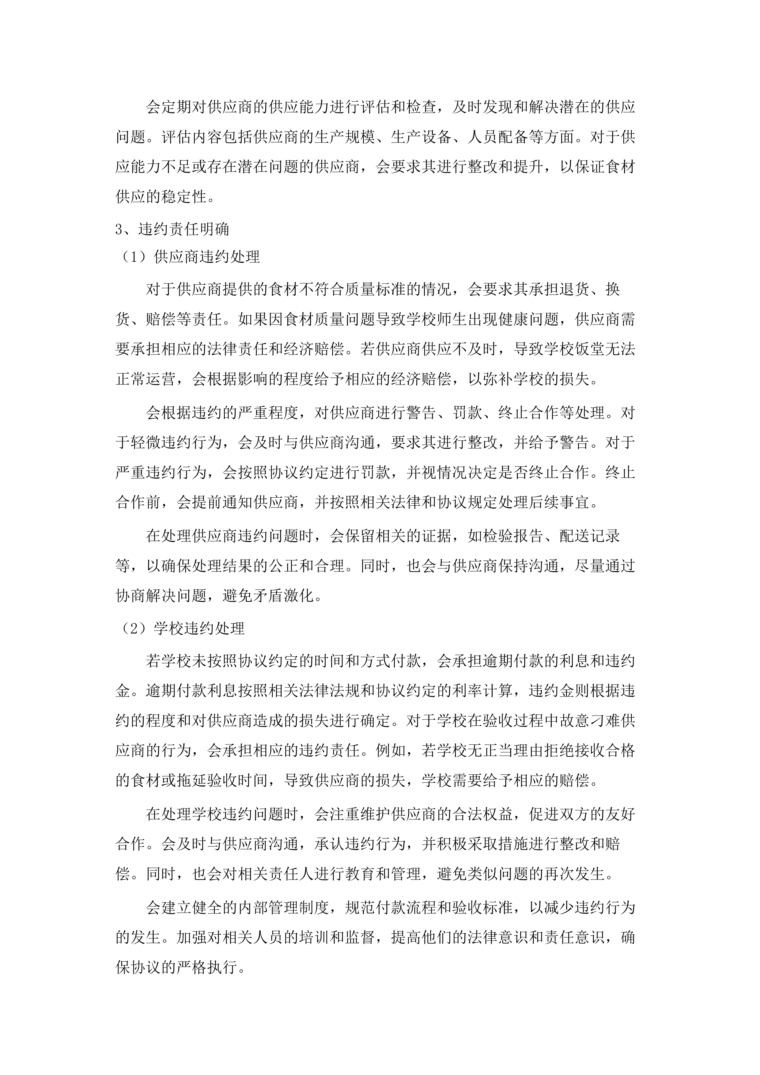 英德市浛洸镇初级中学饭堂配送服务项目.docx 第9页