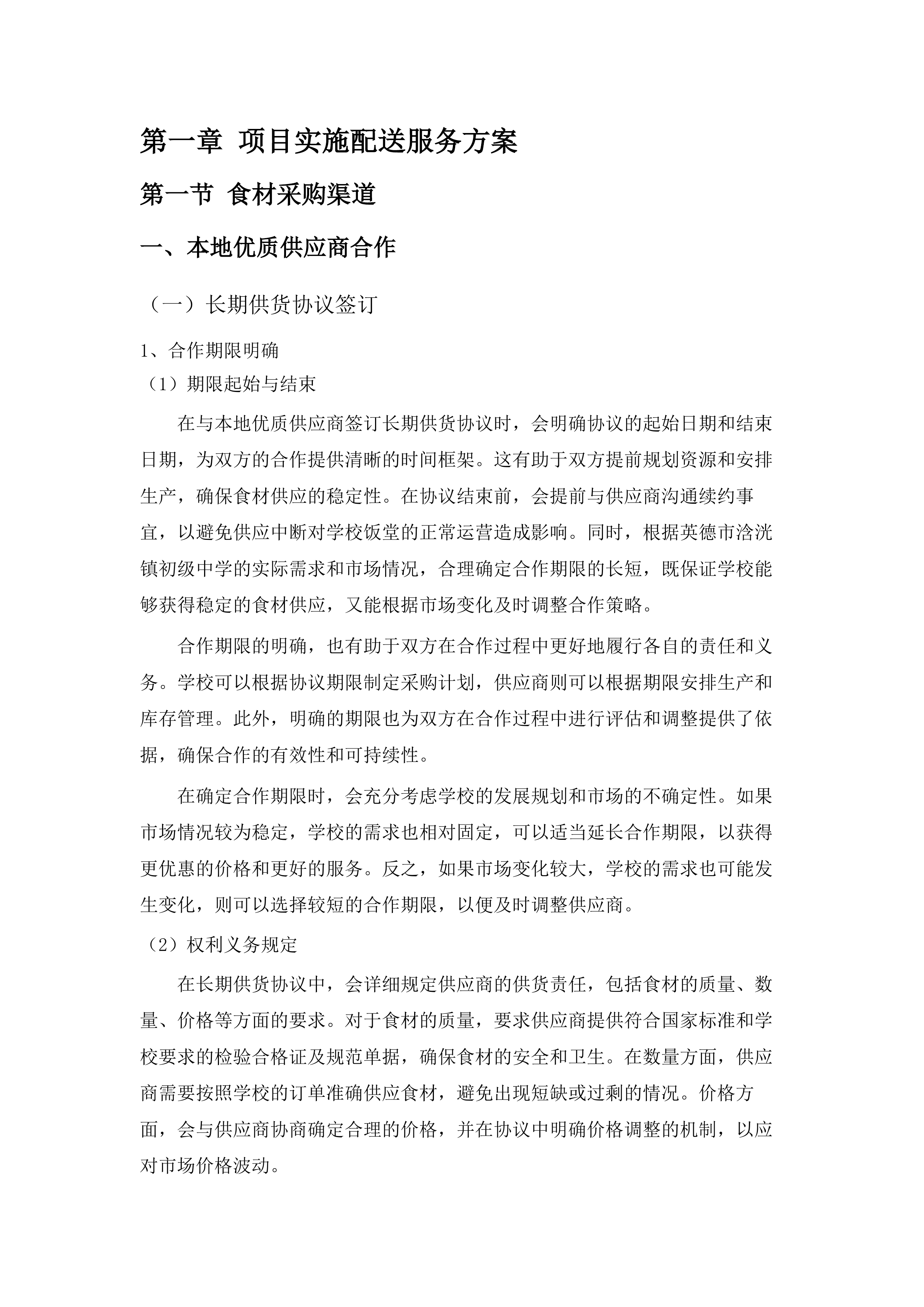 英德市浛洸镇初级中学饭堂配送服务项目.docx 第6页