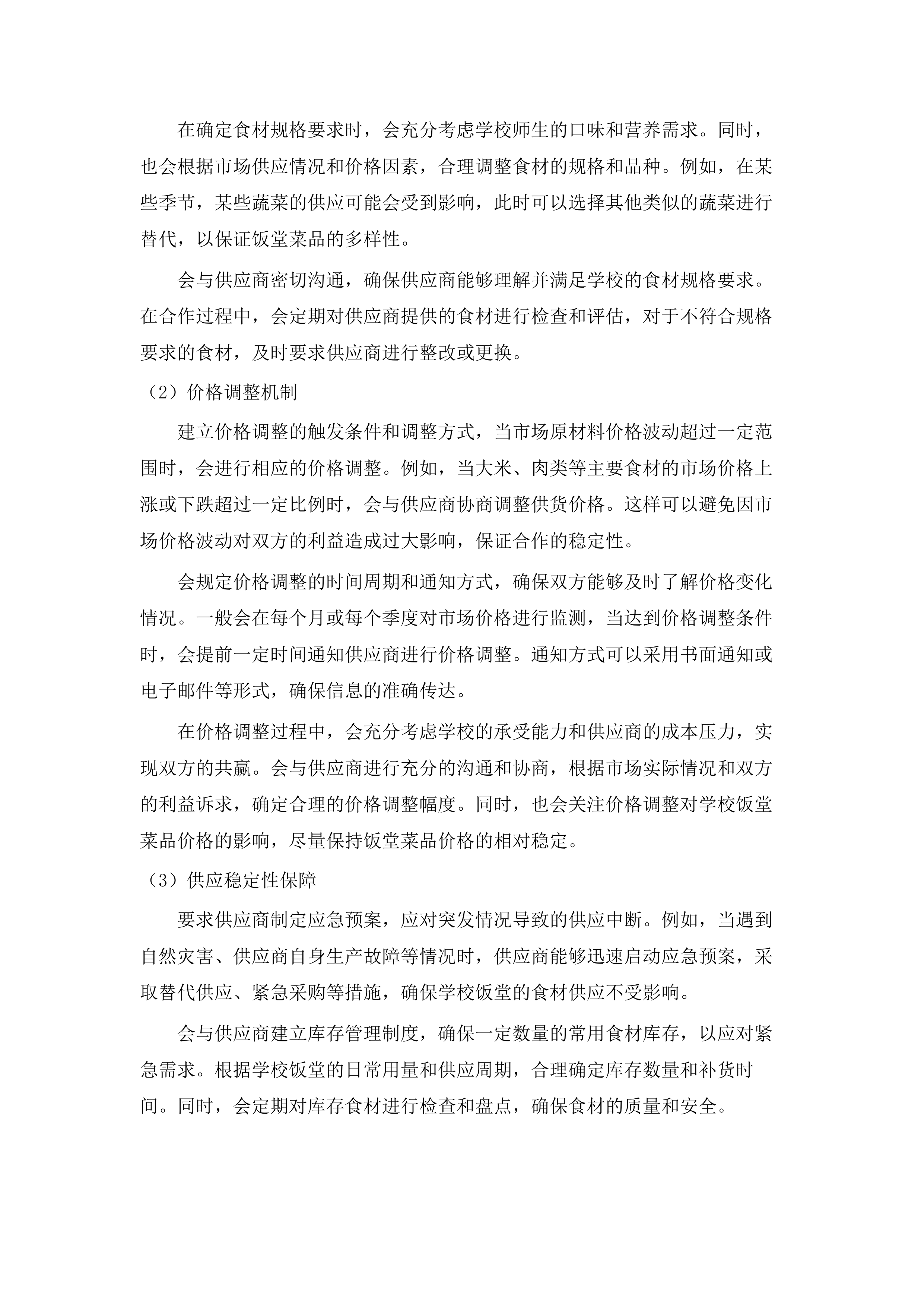 英德市浛洸镇初级中学饭堂配送服务项目.docx 第8页