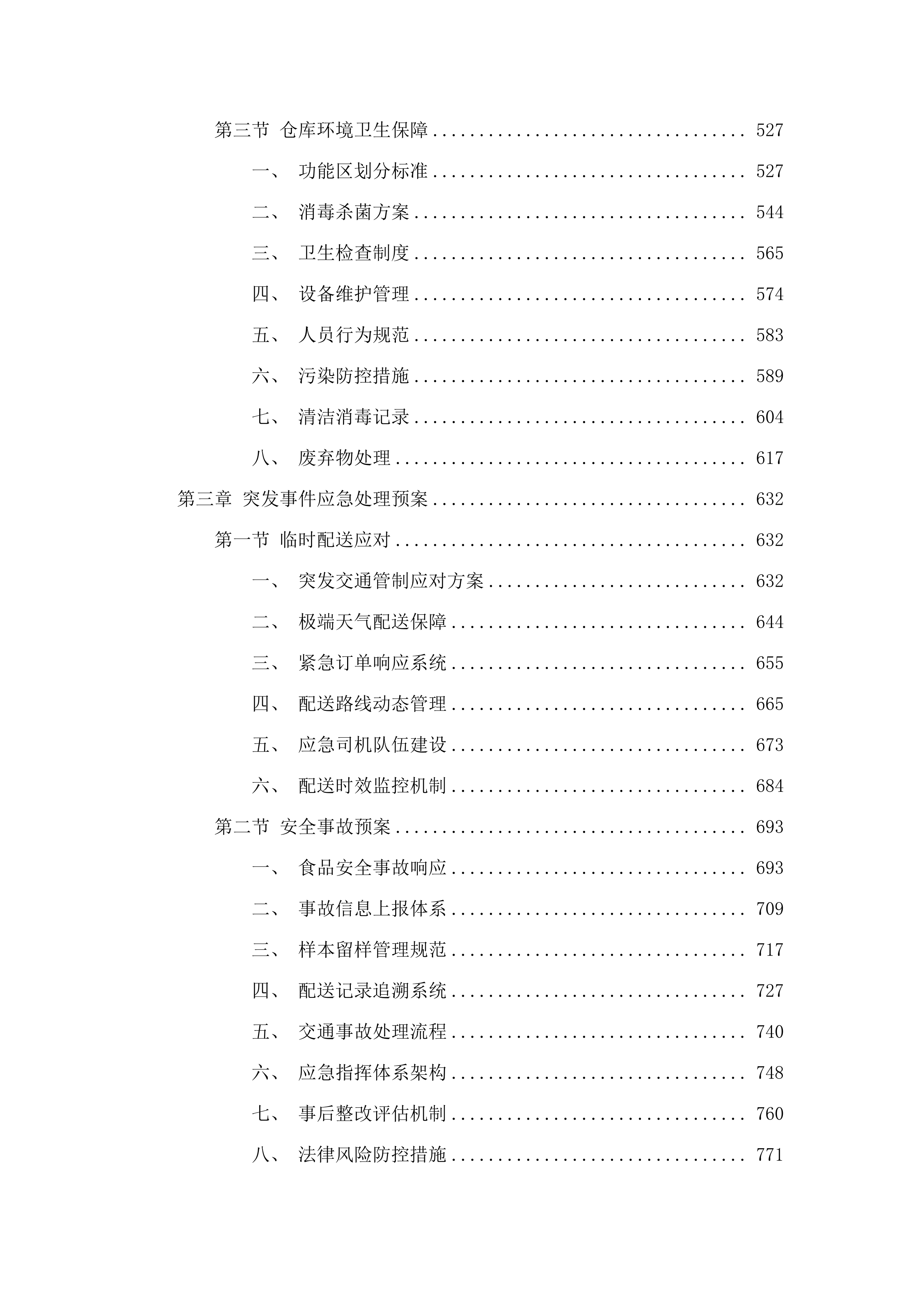 英德市浛洸镇初级中学饭堂配送服务项目.docx 第3页